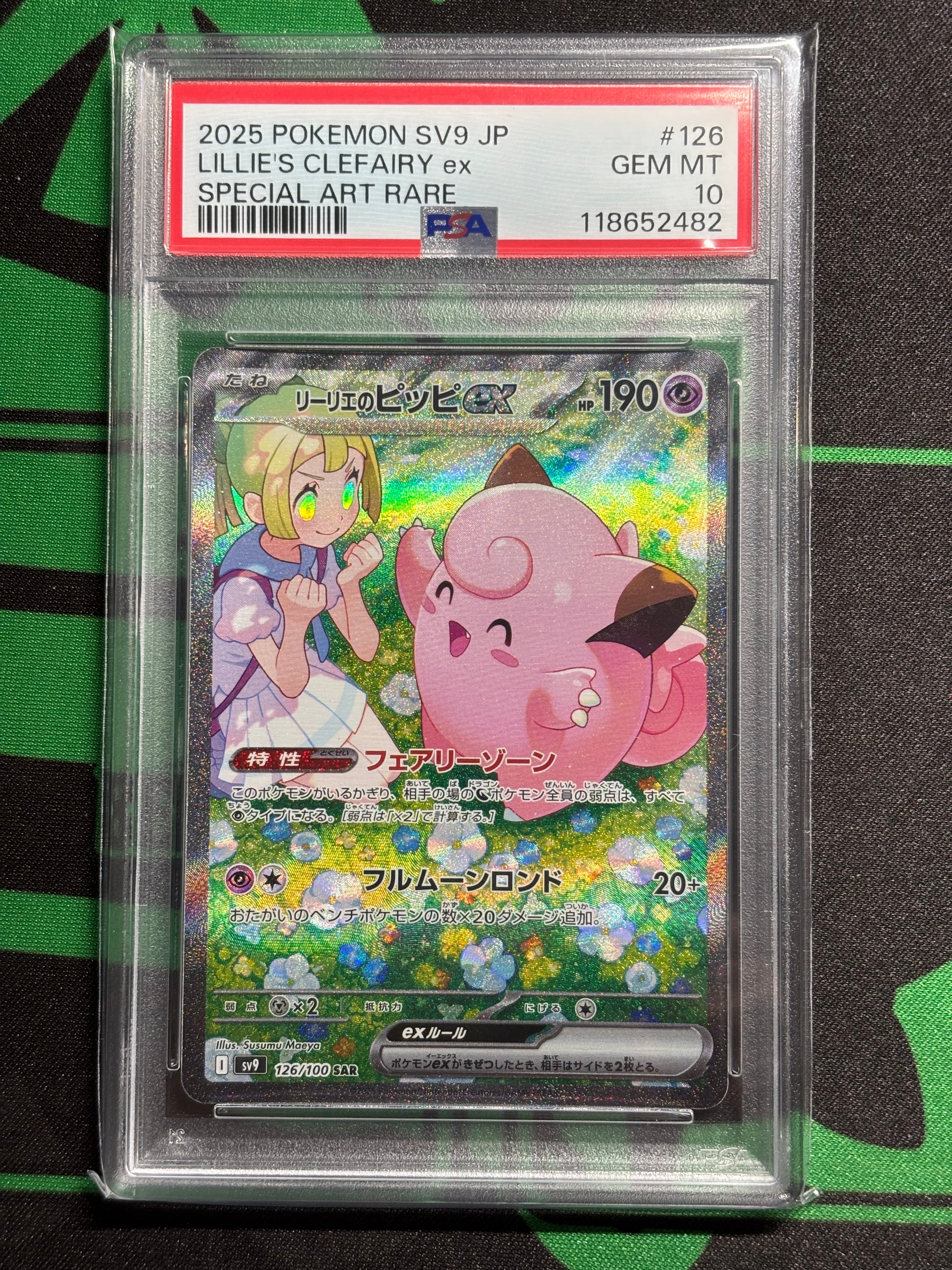 リーリエのピッピex SAR [SV9 126/100](拡張パック「バトルパートナーズ」)