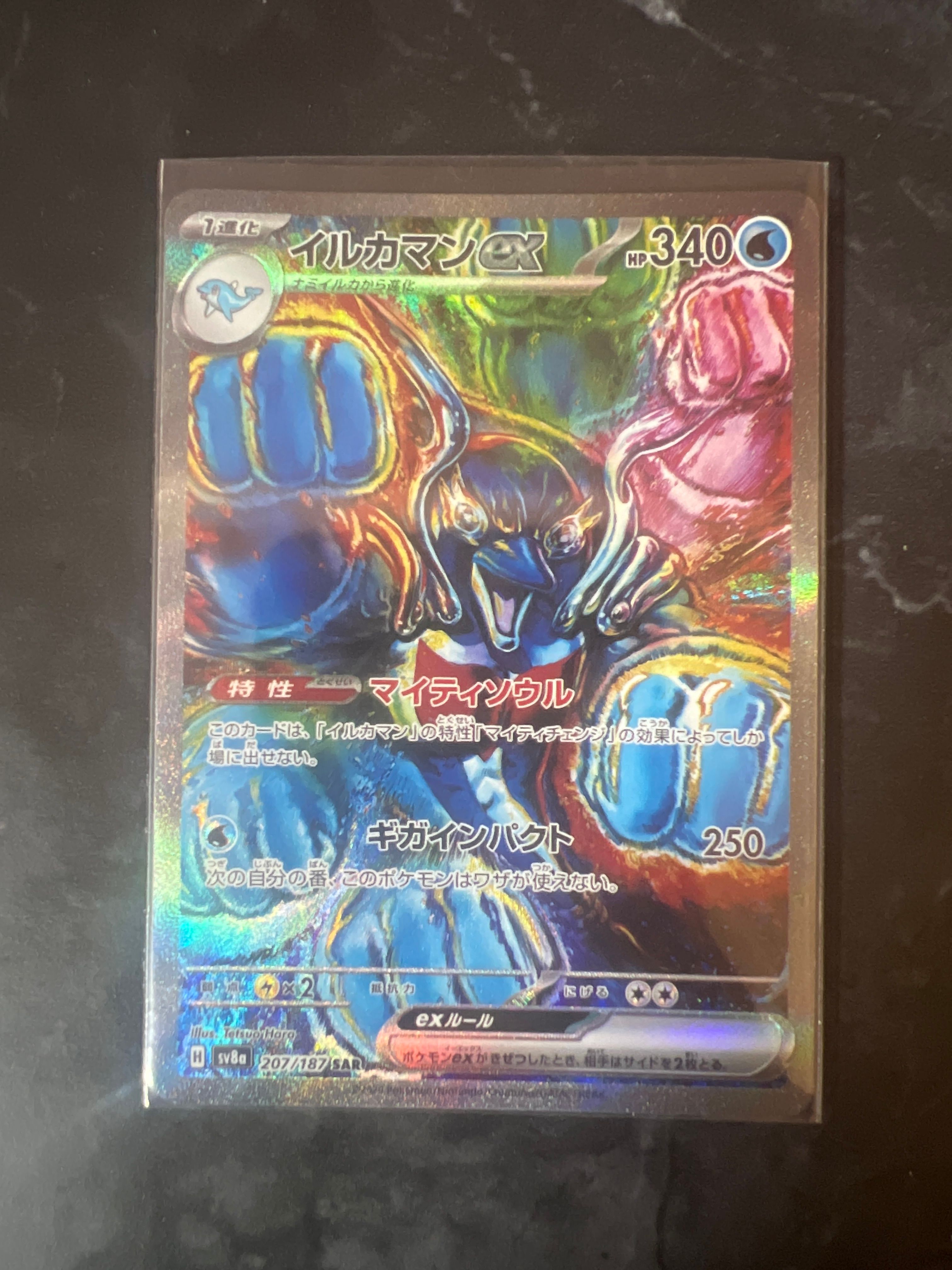 イルカマンex SAR [SV8a 207/187](ハイクラスパック「テラスタルフェスex」)