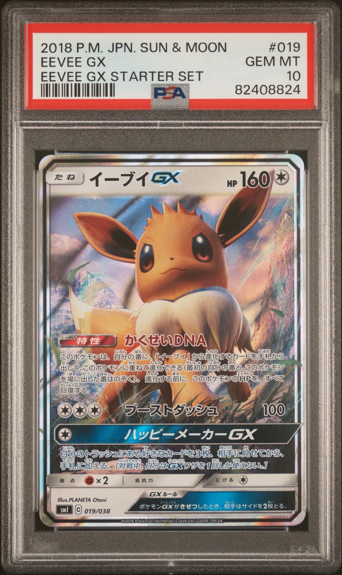 PSA10】ロケット団のニャース ☆ [web 039/048](ポケモンカード☆web