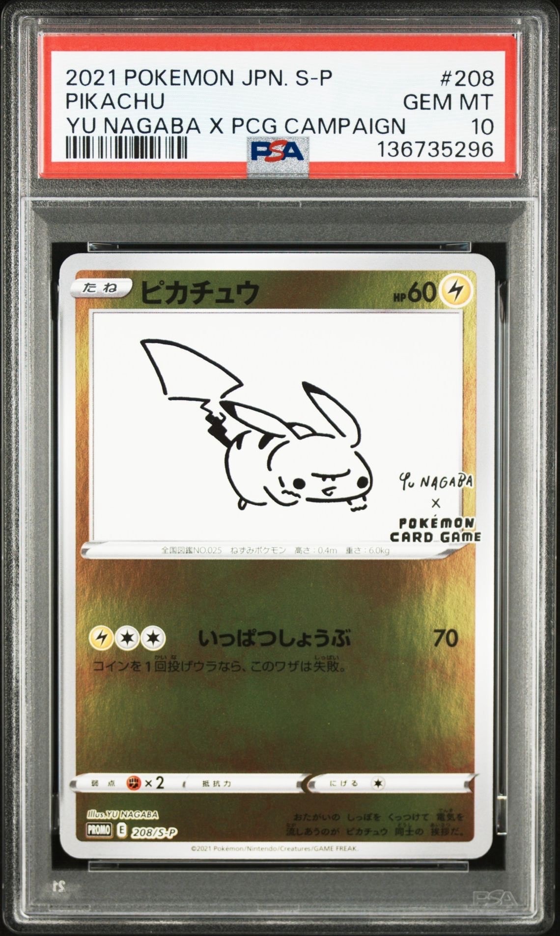 ピカチュウ:プロモ [S-P 208](「YU NAGABA×ポケモンカードゲーム