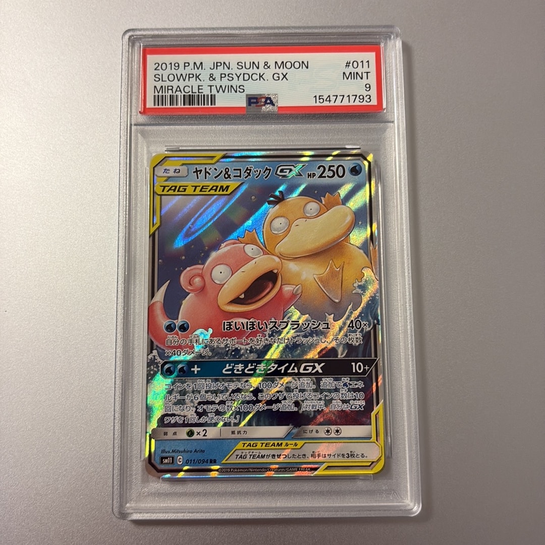 ヤドン&コダックGX RR [SM11 011/094](拡張パック「ミラクルツイン