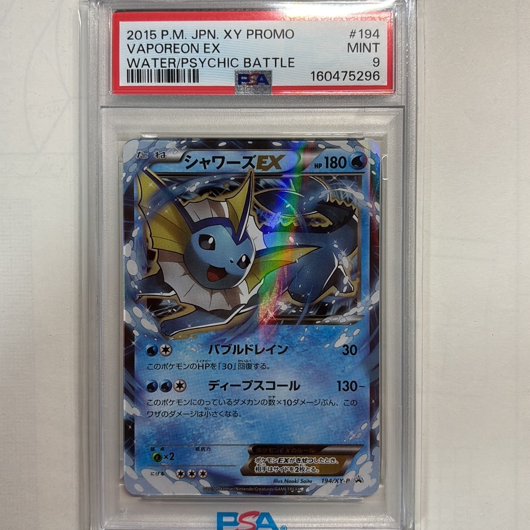 PSA9】シャワーズEX: プロモ[XY-P 194](プロモーションカード「XY-P