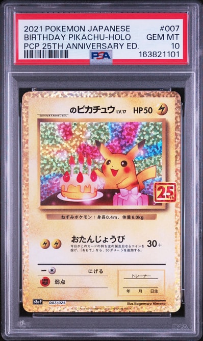 PSA10】_のピカチュウ: プロモ (お誕生日ピカチュウ) [S8a-P 007/025 PSA10】_のピカチュウ: プロモ (お誕生日ピカチュウ) [S8a-P 007/025