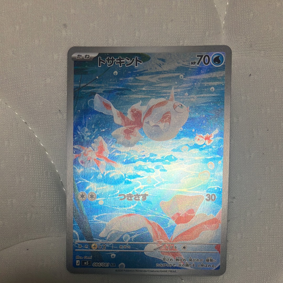 トサキント AR [M5 084/081](拡張パック「アビスアイ」)