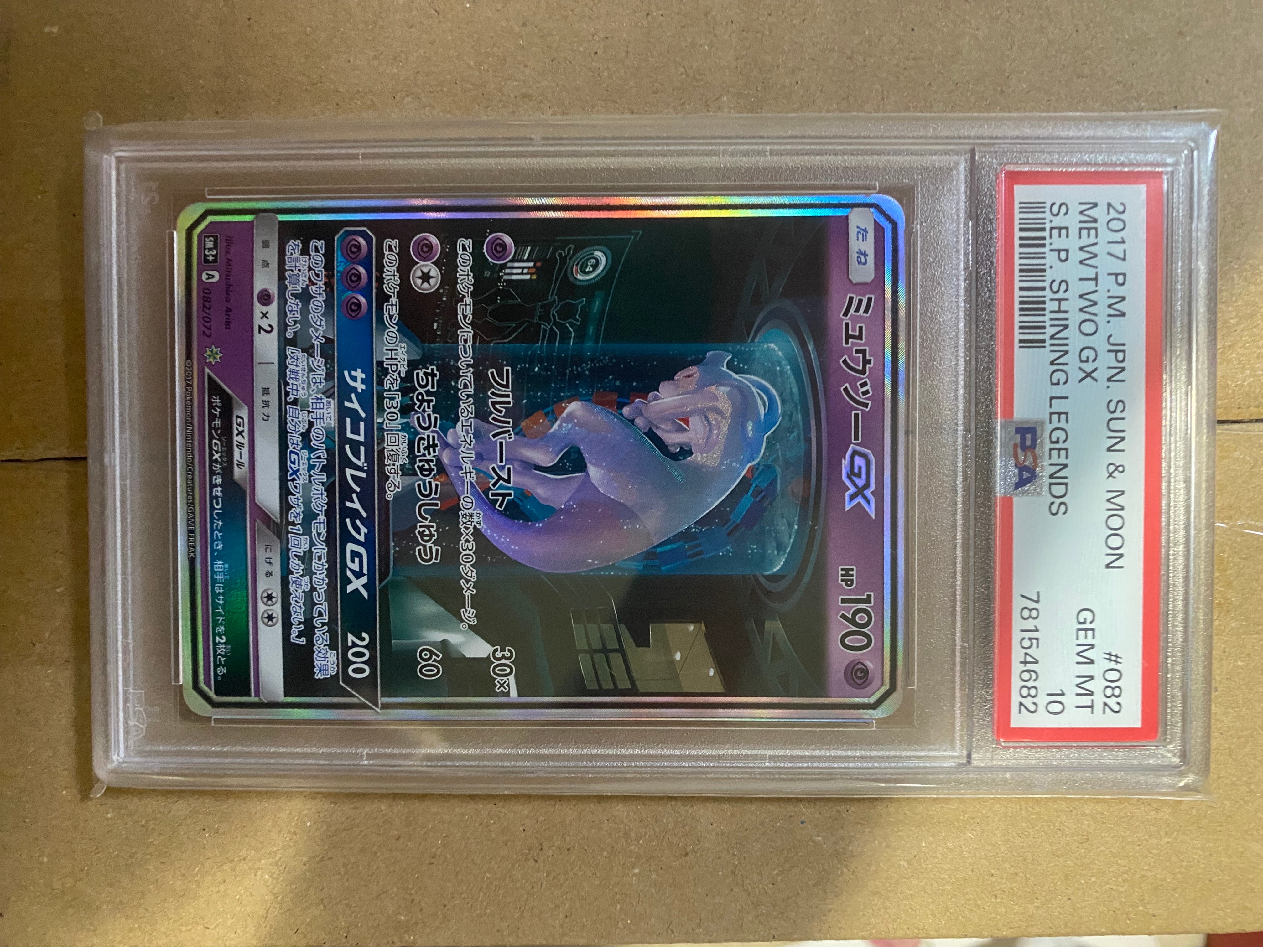 ミュウツーGX ☆[SM3+ 082/072](強化拡張パック「ひかる伝説」)