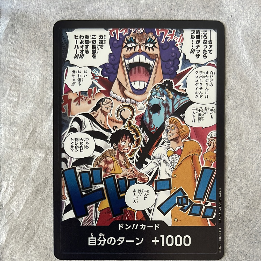 ドン!!カード(ブースターパック「決戦の刻」)