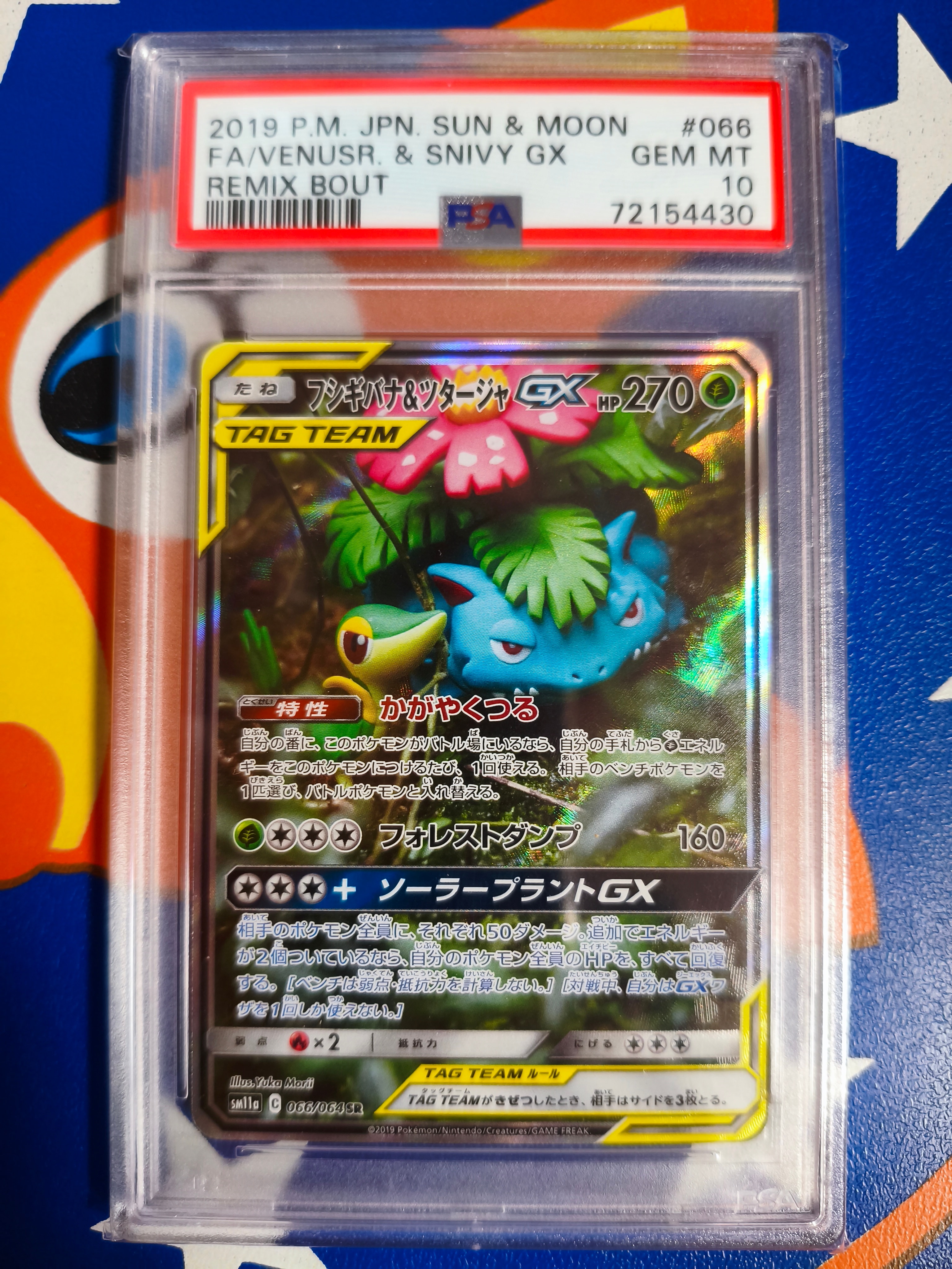 Venusaur & Snivy GX SR: SA[SM11a 066/064](Enhanced Expansion Pack "Remix Bout")