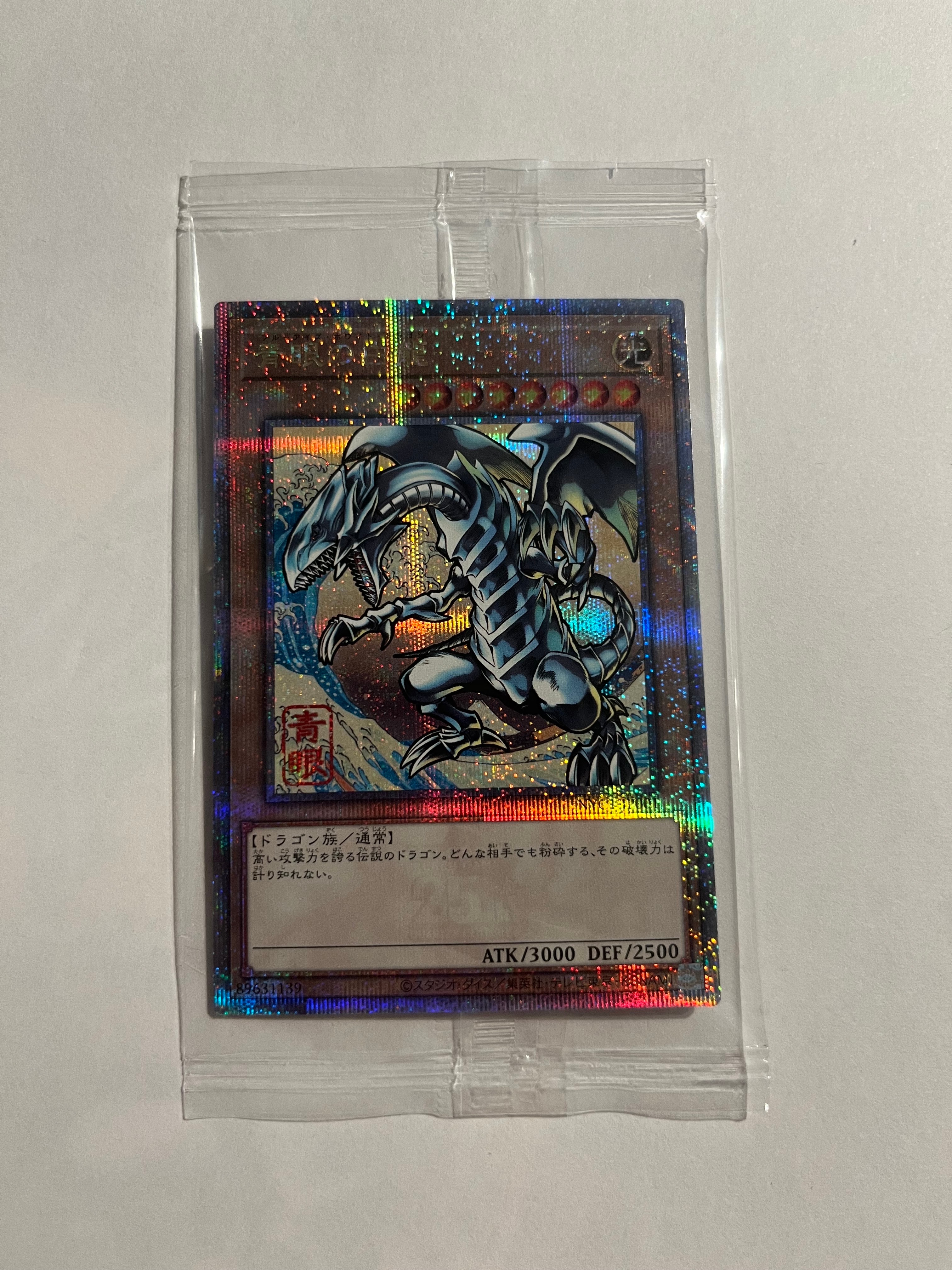 青眼の白龍 25th SE [NYC1-JP001](遊戯王カードゲーム25周年 浮世絵風