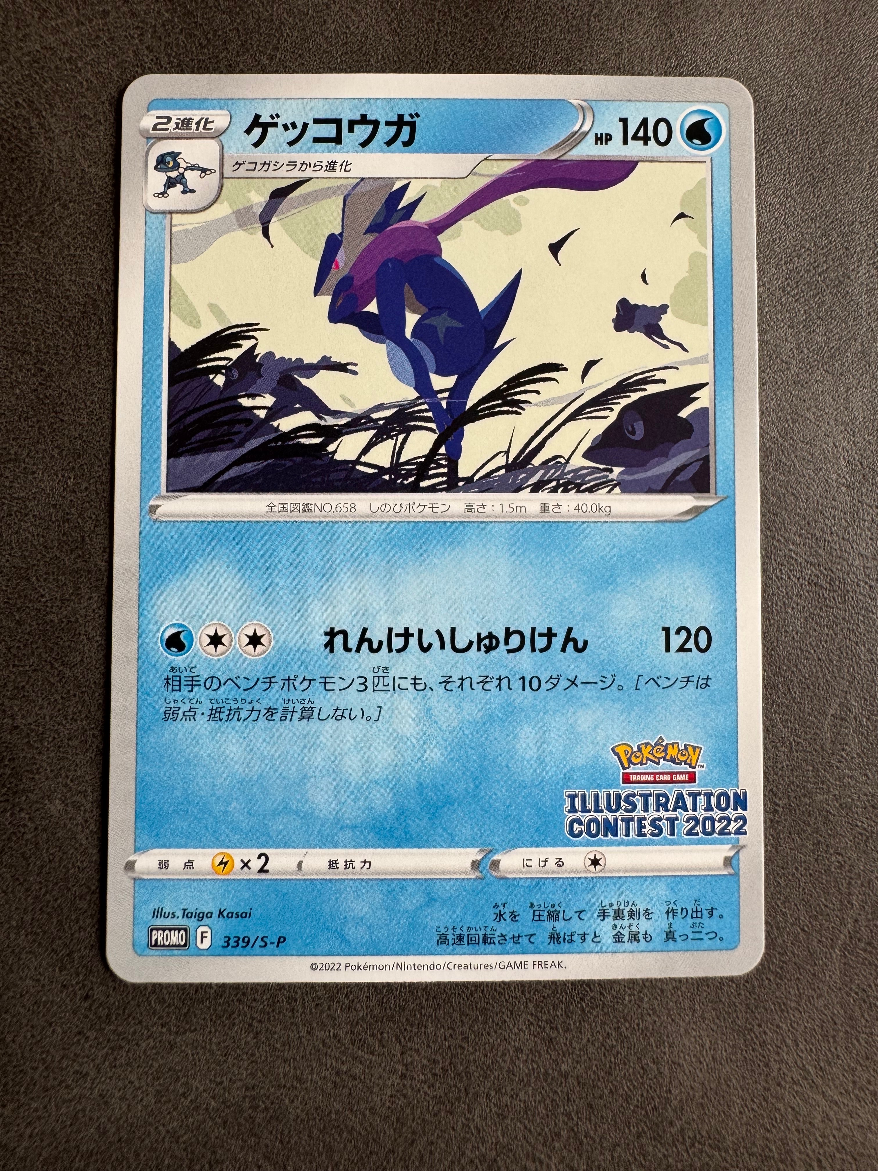 ゲッコウガ プロモ[PROMO339 S-P](プロモーションカード「ポケモンセンター・ポケモンストア・ポケモンセンターオンライン2000円以上購入特典」)