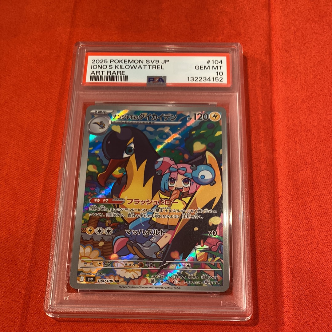 ナンジャモのタイカイデン AR [SV9 104/100](拡張パック「バトルパートナーズ」)