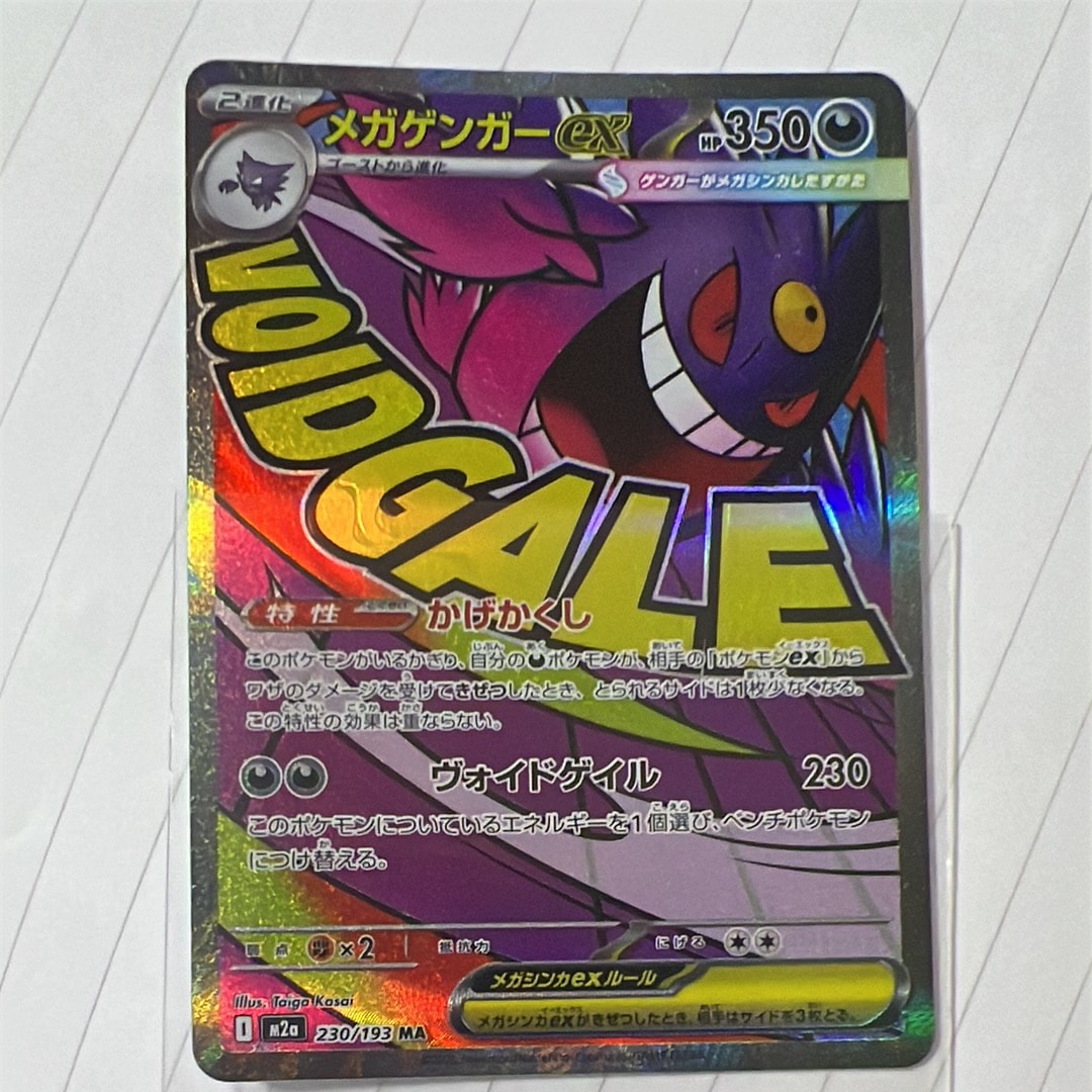 メガゲンガーex MA [M2a 230/193](ハイクラスパック「MEGAドリームex」)