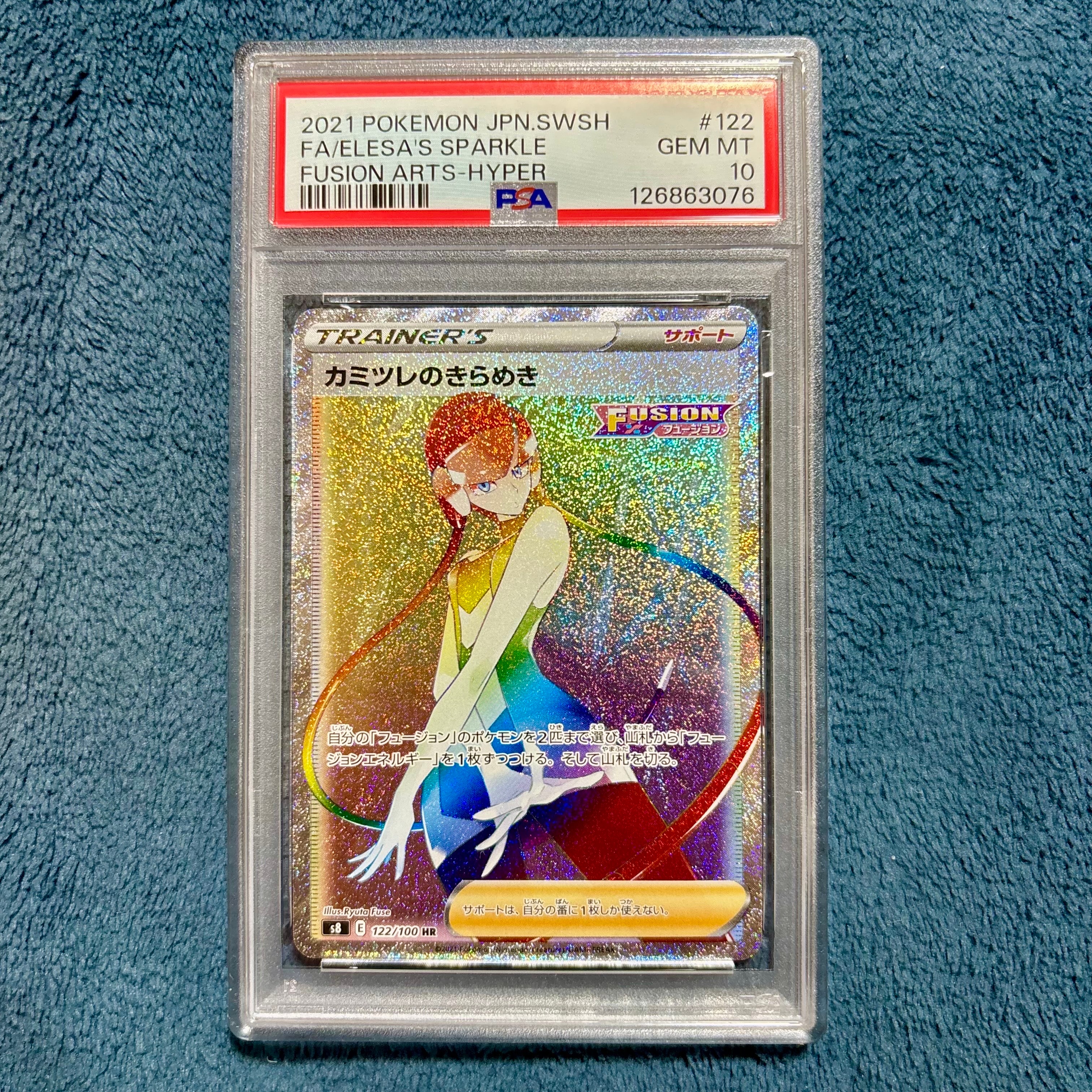 PSA10】カミツレのきらめき HR[S8 122/100](拡張パック「フュージョン