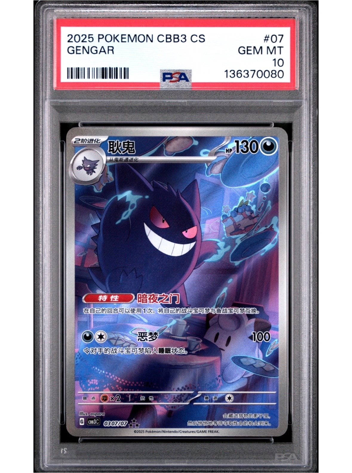 中国版 ゲンガー AR Gengar PSA9 【公式通販】