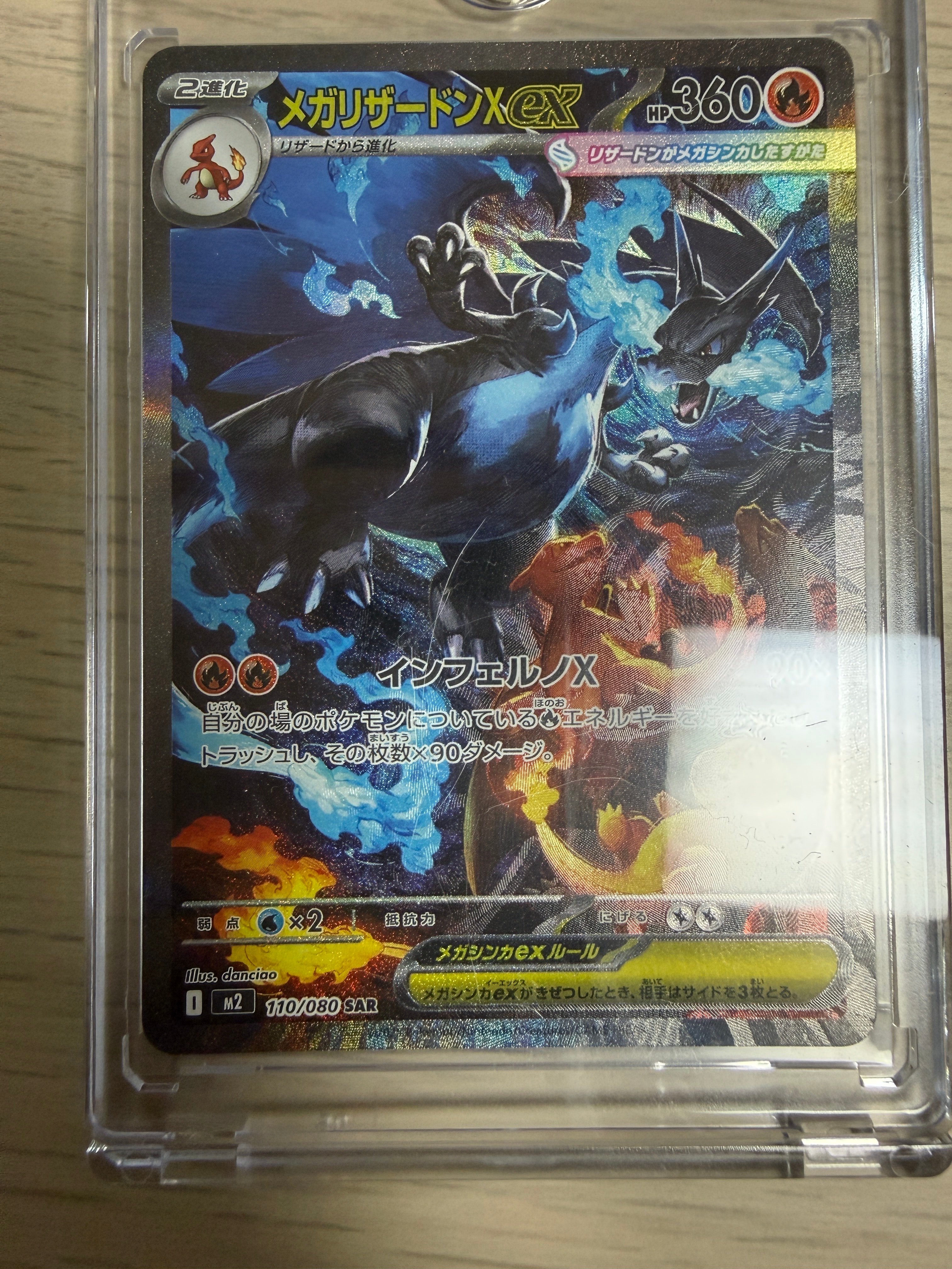 メガリザードンXex SAR [M2 110/080](拡張パック「インフェルノX」)