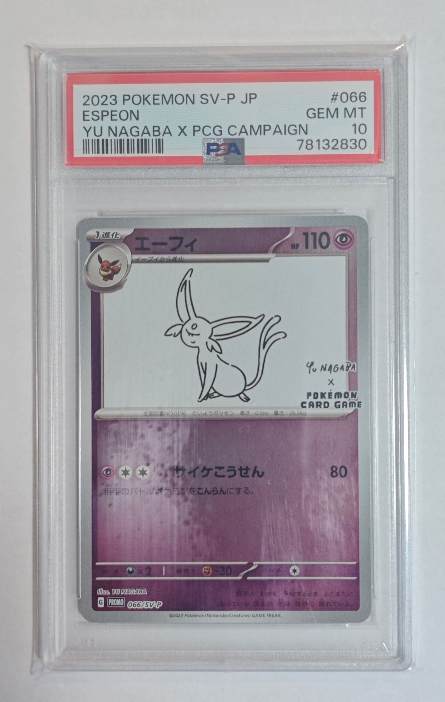 エーフィ: プロモ [SV-P 066](「YU NAGABA×ポケモンカードゲーム」プロモーションカード「SV-P」)