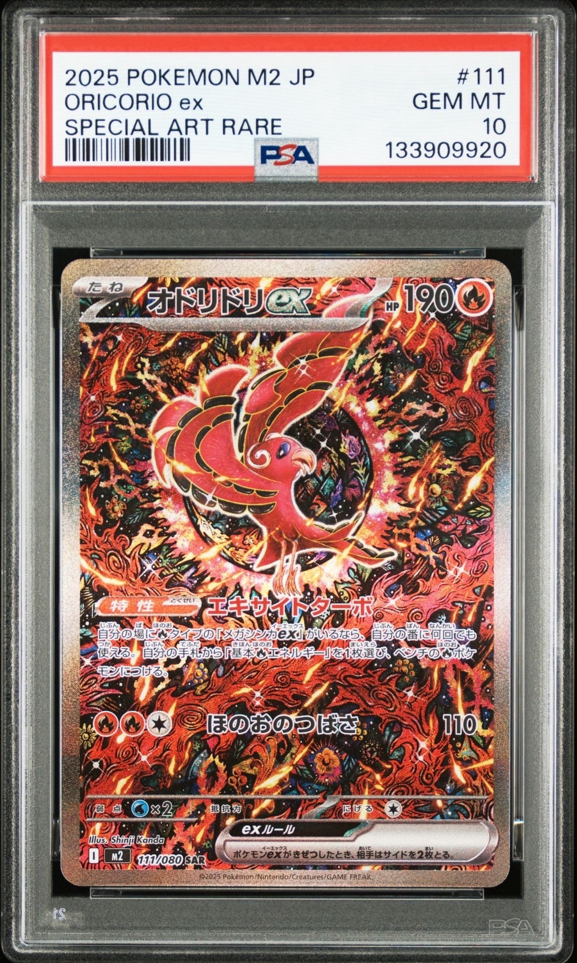 オドリドリex SAR [M2 111/080](拡張パック「インフェルノX」)