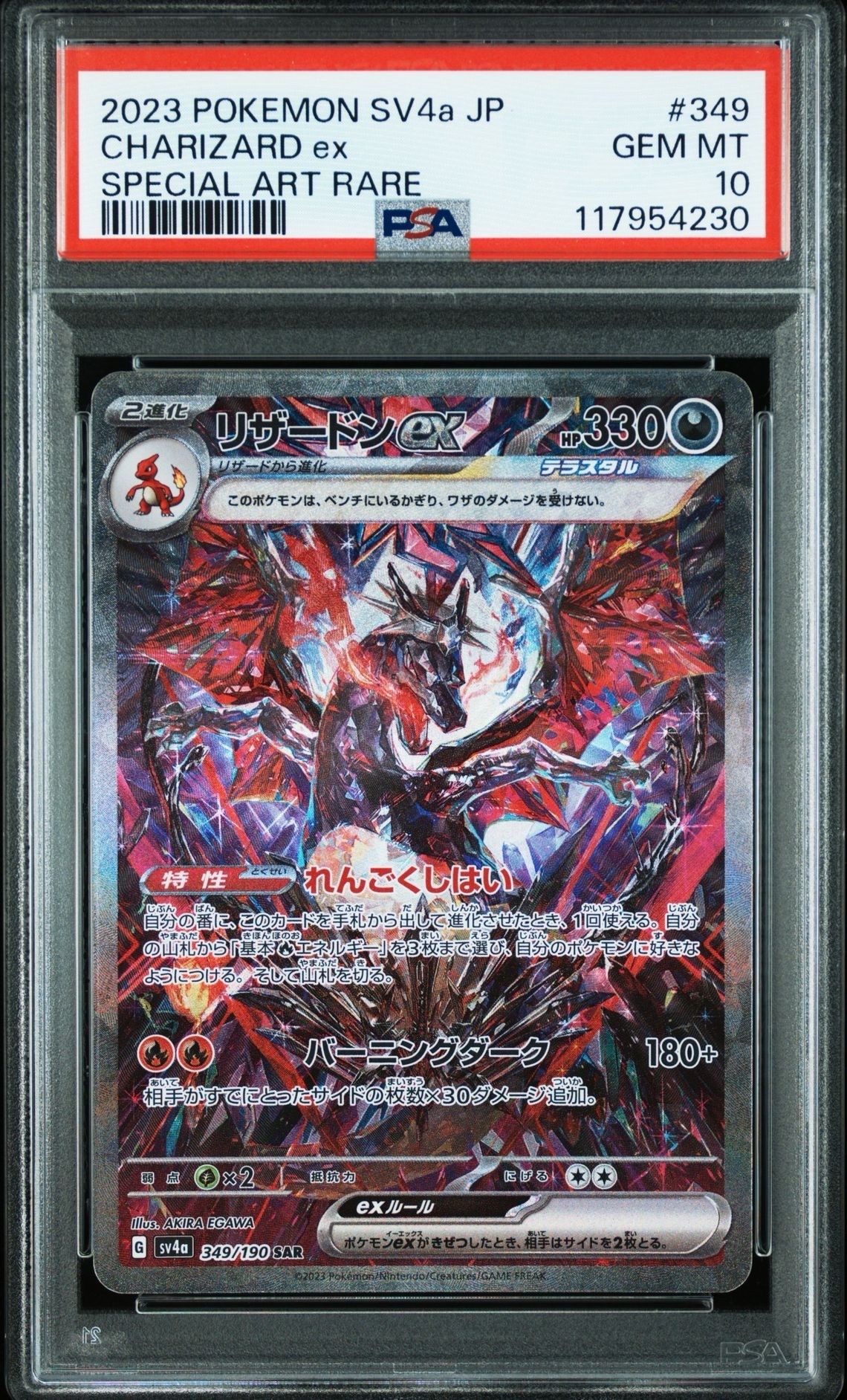 リザードンex SAR [SV4a 349/190](ハイクラスパック「シャイニートレジャーex」)