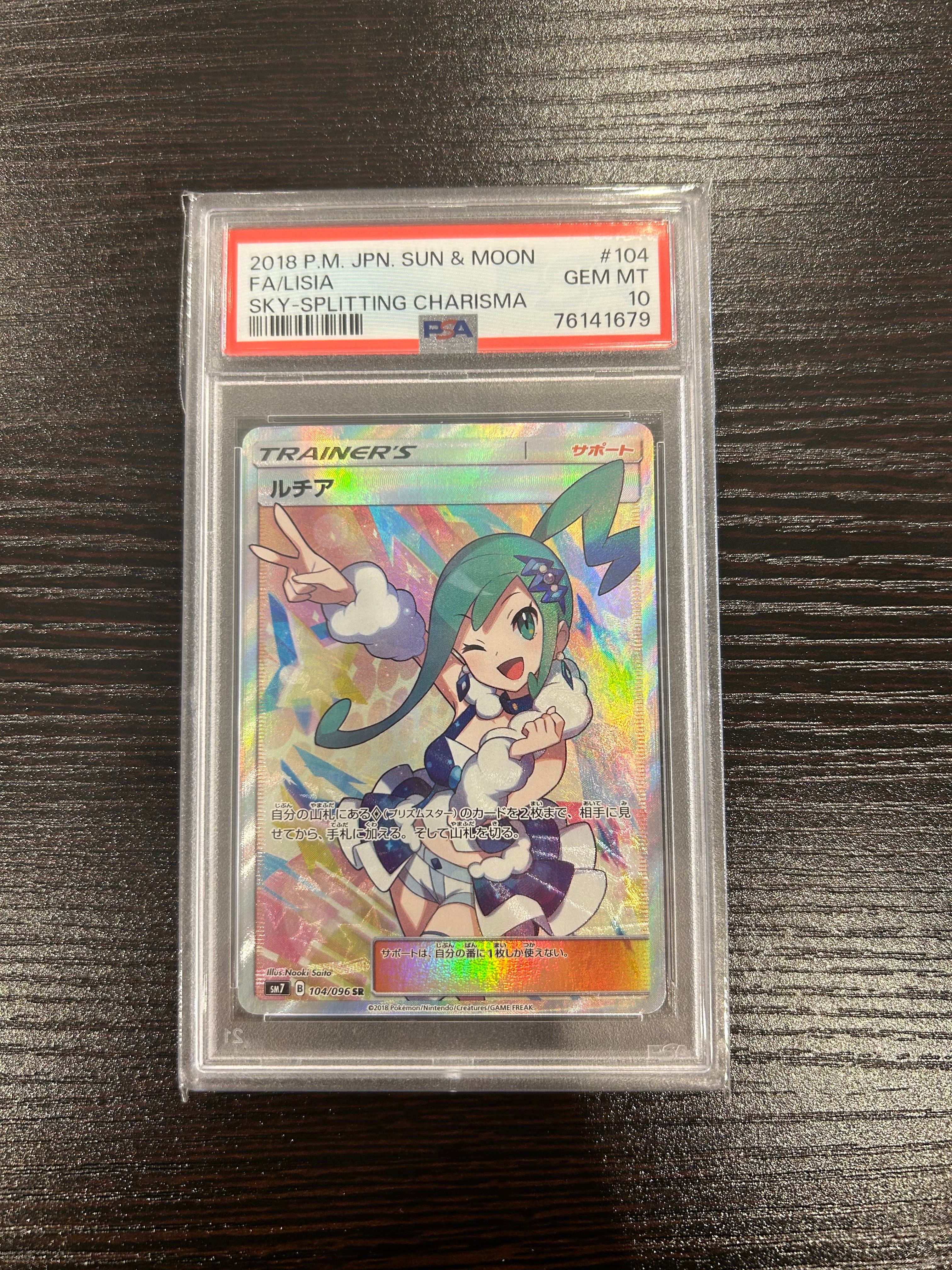 ルチア SR[SM7 104/096](拡張パック「裂空のカリスマ」)
