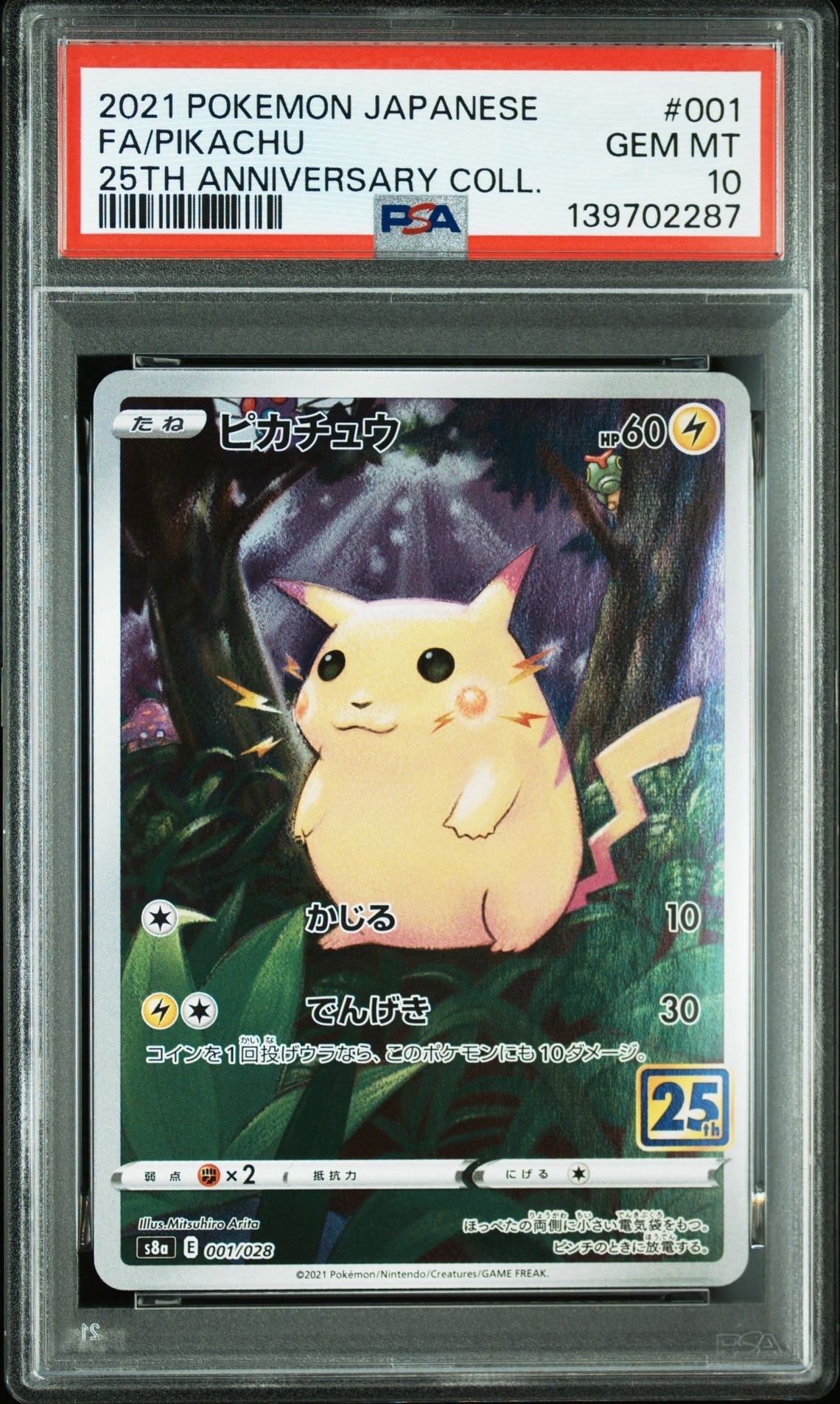 ピカチュウ [s8a 001/028](拡張パック「25th アニバーサリーコレクション」)