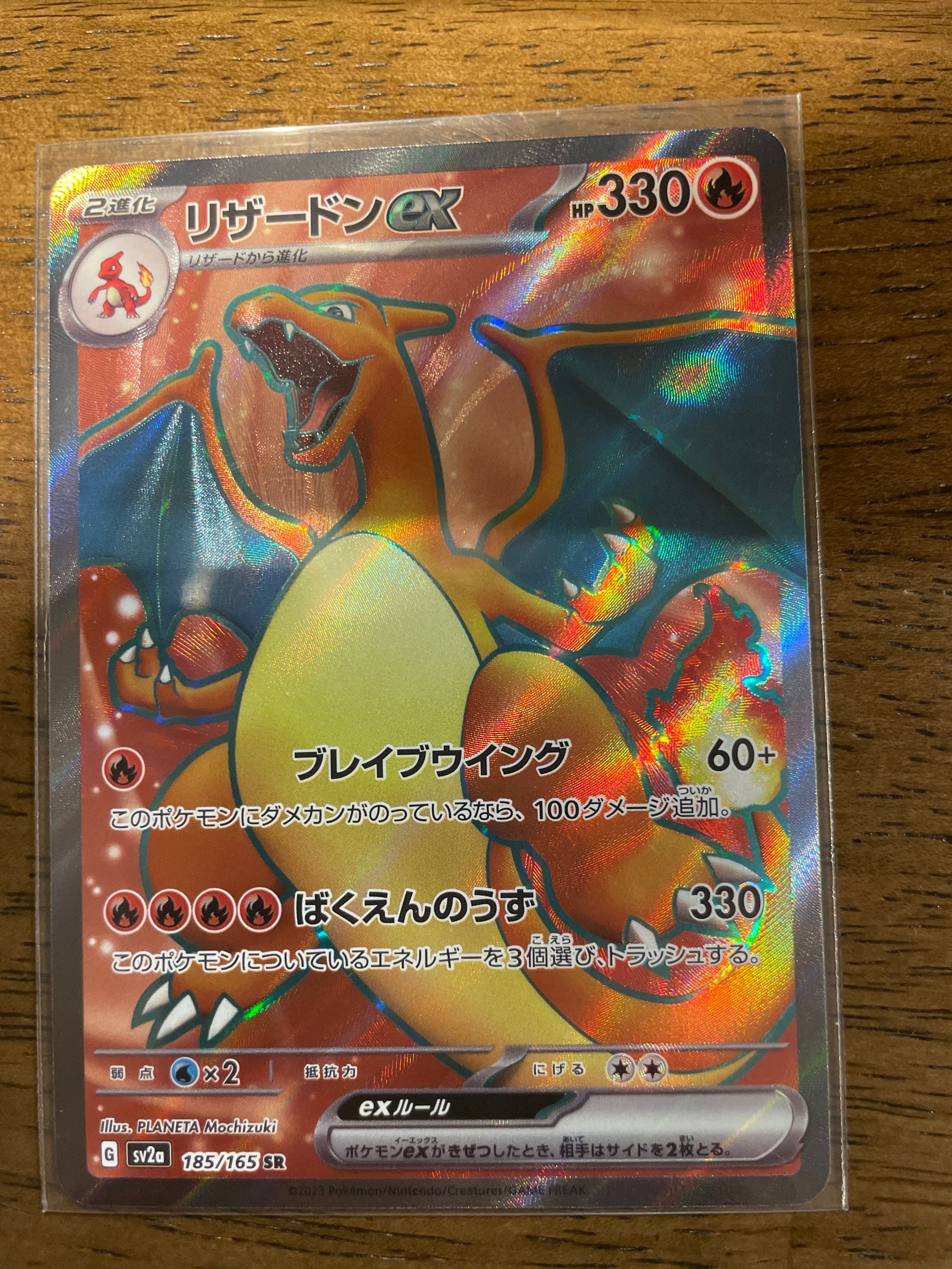 リザードンex SR[SV2a 185/165](強化拡張パック「ポケモンカード151」)
