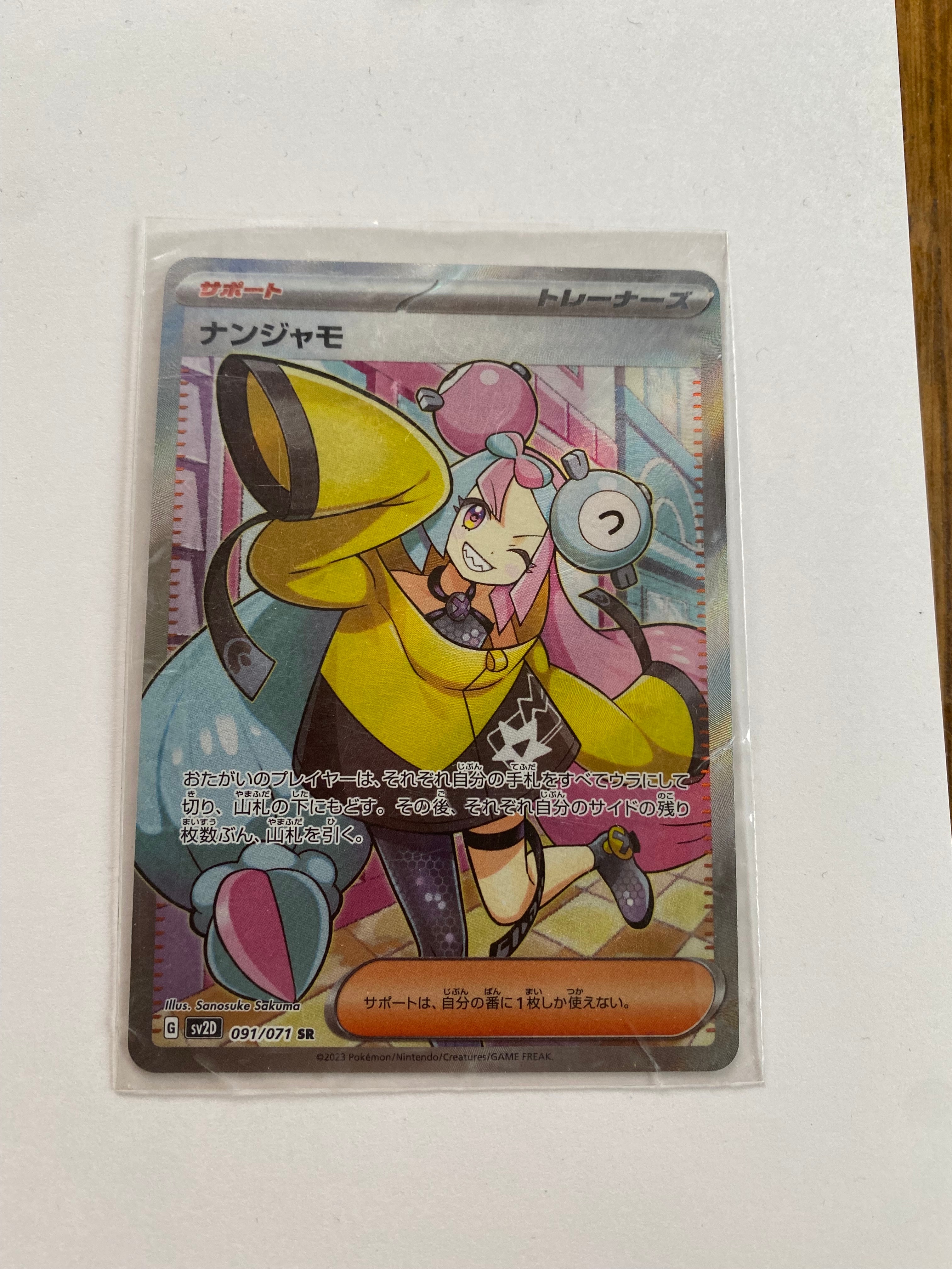ナンジャモ SR[SV2D 091/071](拡張パック「クレイバースト」)