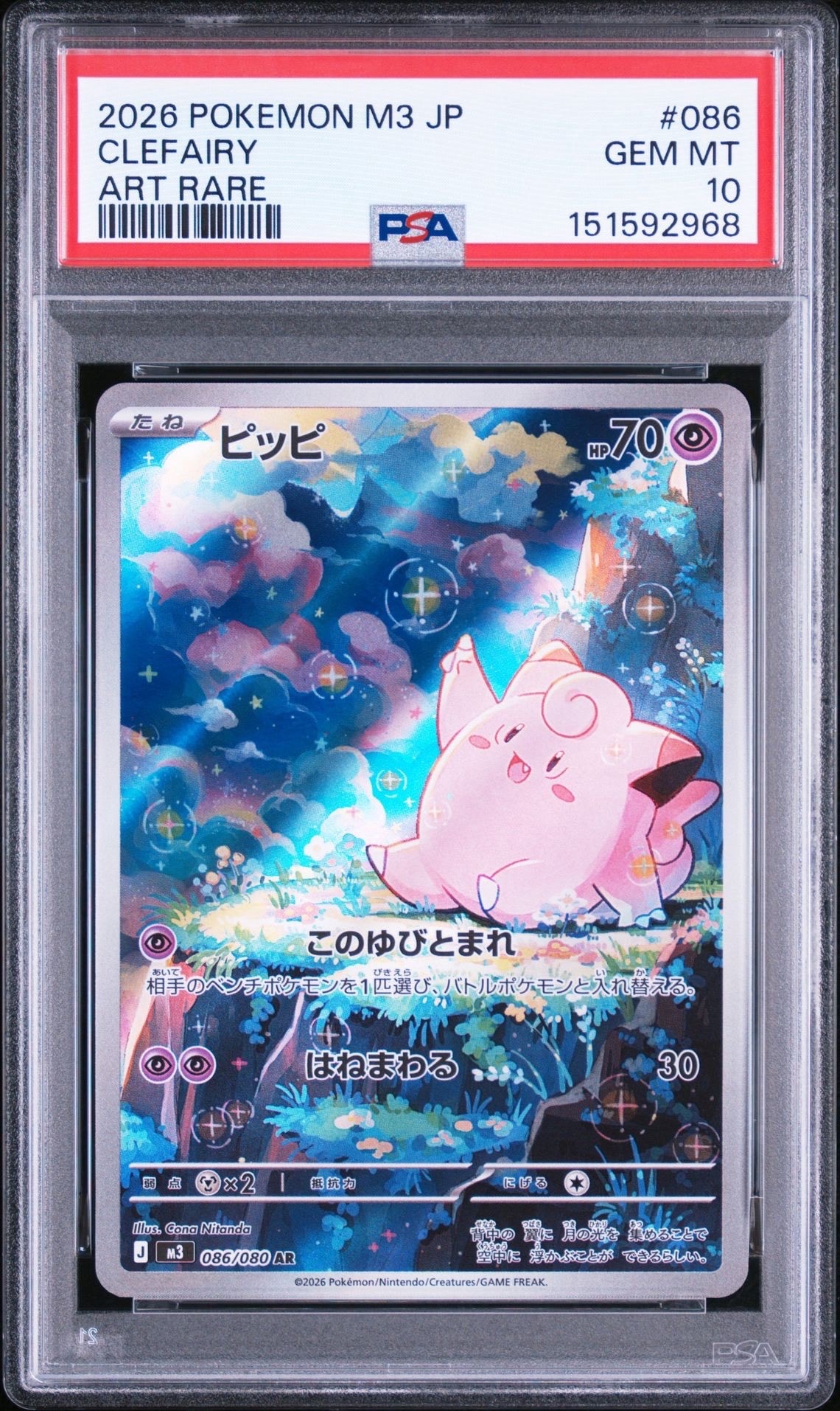 レックウザ: プロモ[XY-P 232/XY-P](プロモーションカード「XY-P」)の