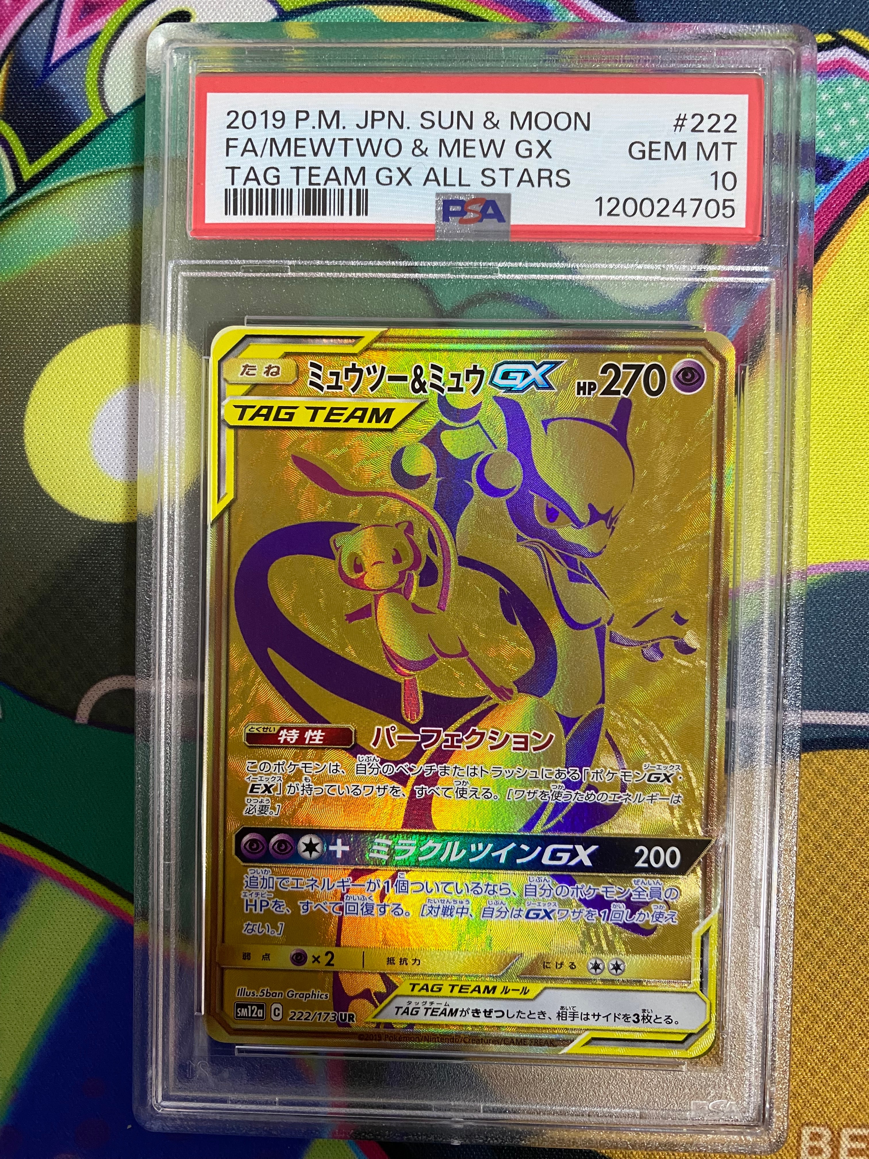 PSA10】ミュウツー&ミュウGX UR[SM12a 222/173](ハイクラスパック「TAG