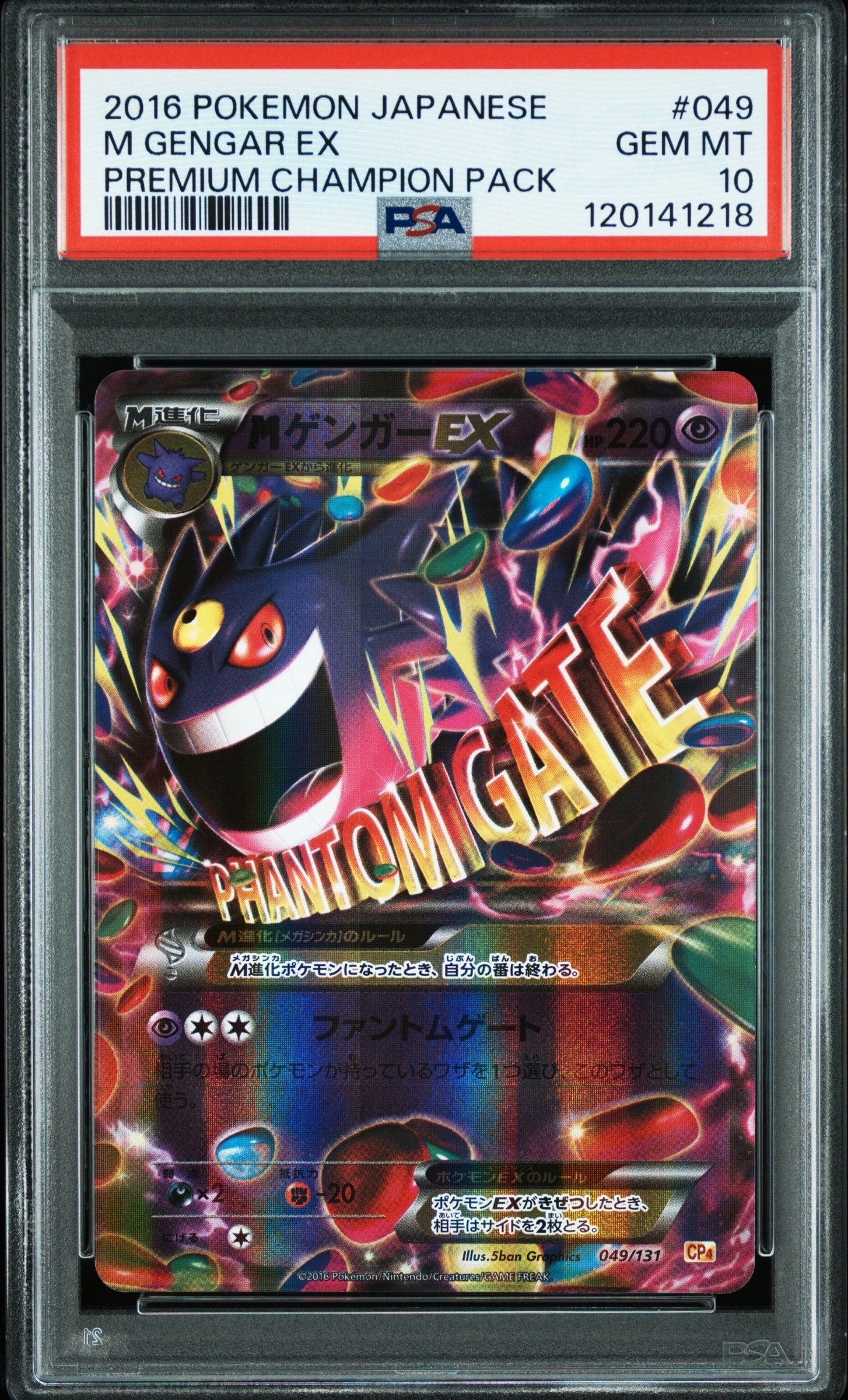 PSA10】MゲンガーEX [CP4 049/131](プレミアムチャンピオンパック「EX