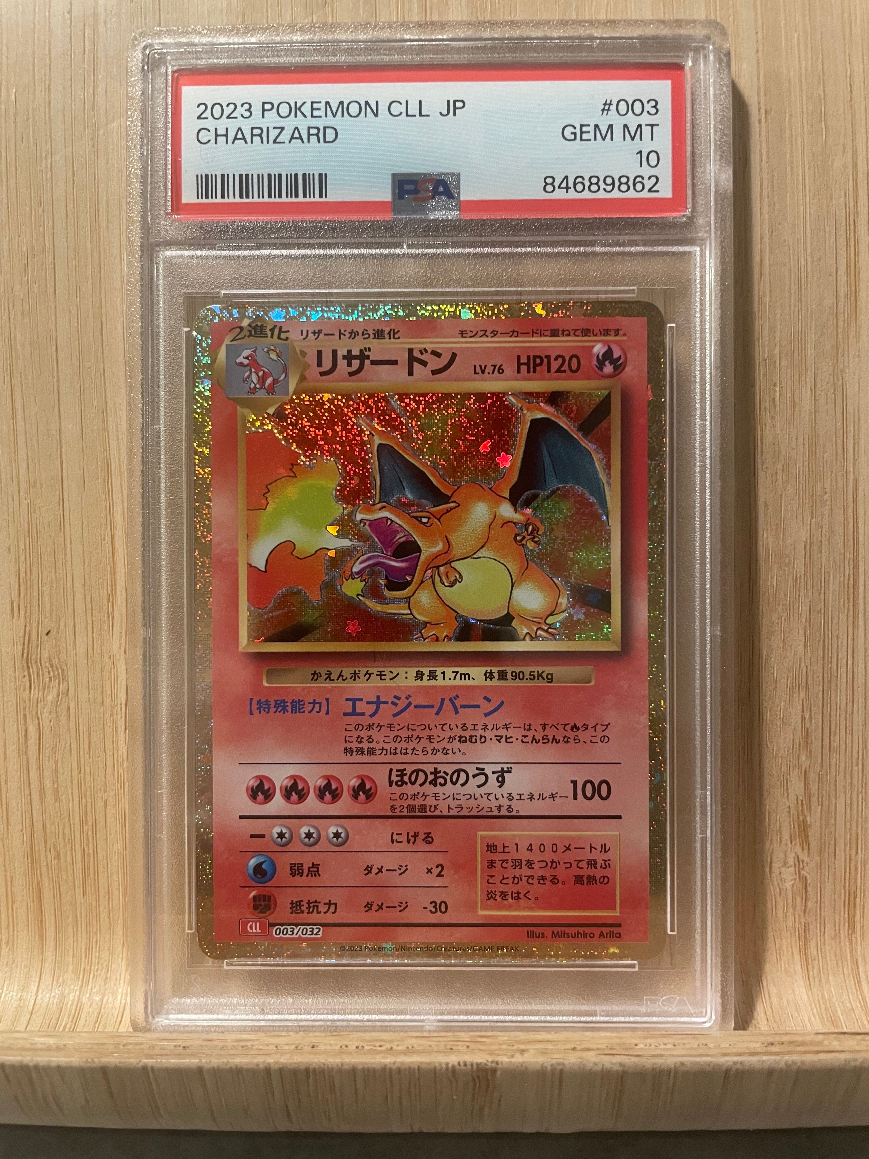 リザードン [CLL 003/032](ポケモンカードゲーム Classic)