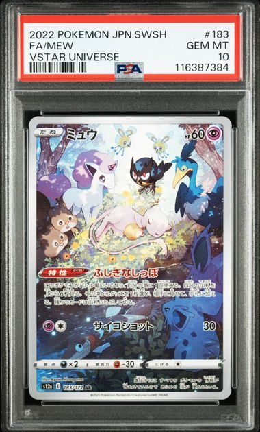 ミュウ AR[s12a 183/172](ハイクラスパック「VSTARユニバース」)