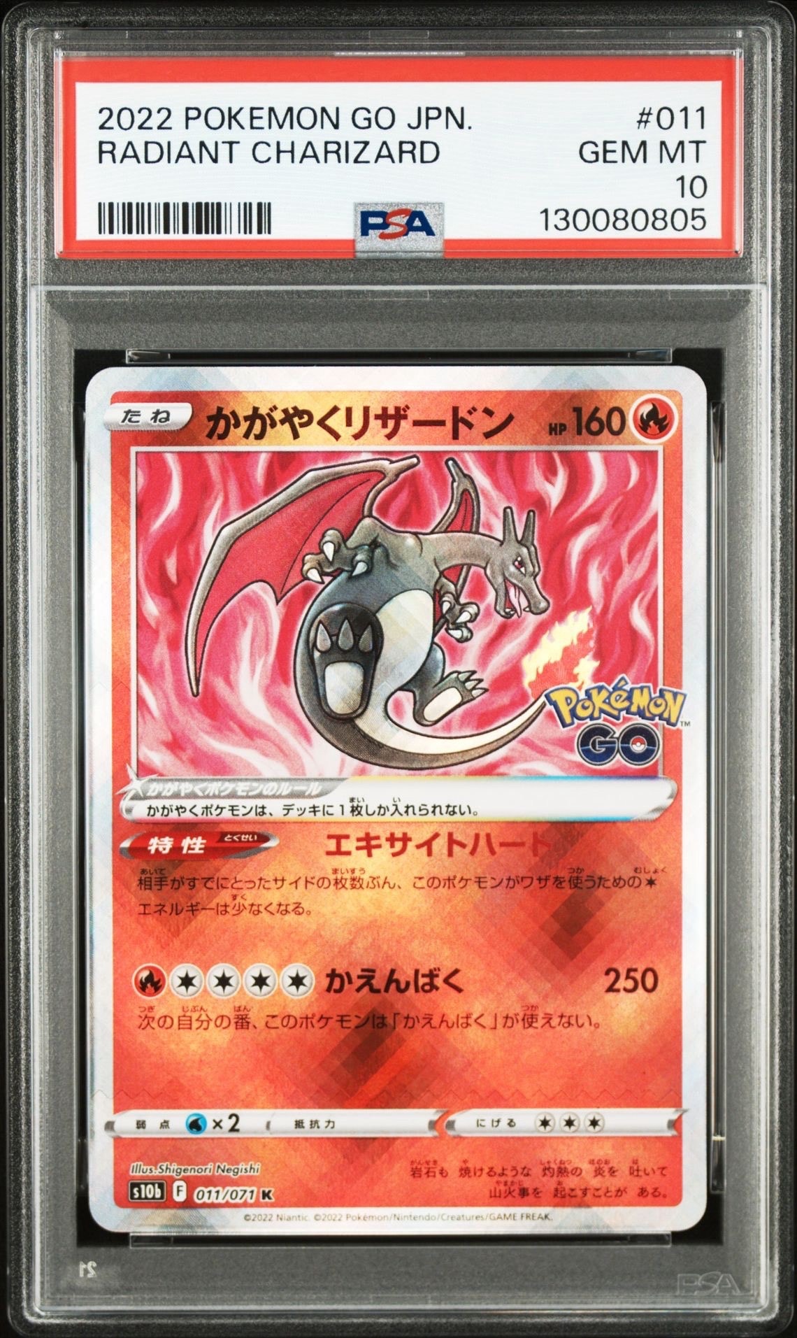 かがやくリザードン K[S10b 011/071](強化拡張パック「Pokemon GO」)