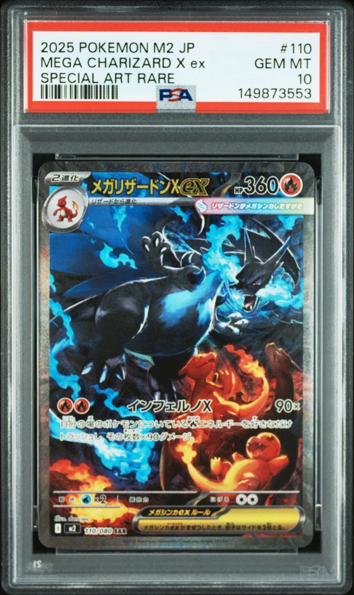 メガリザードンXex SAR [M2 110/080](拡張パック「インフェルノX」)の