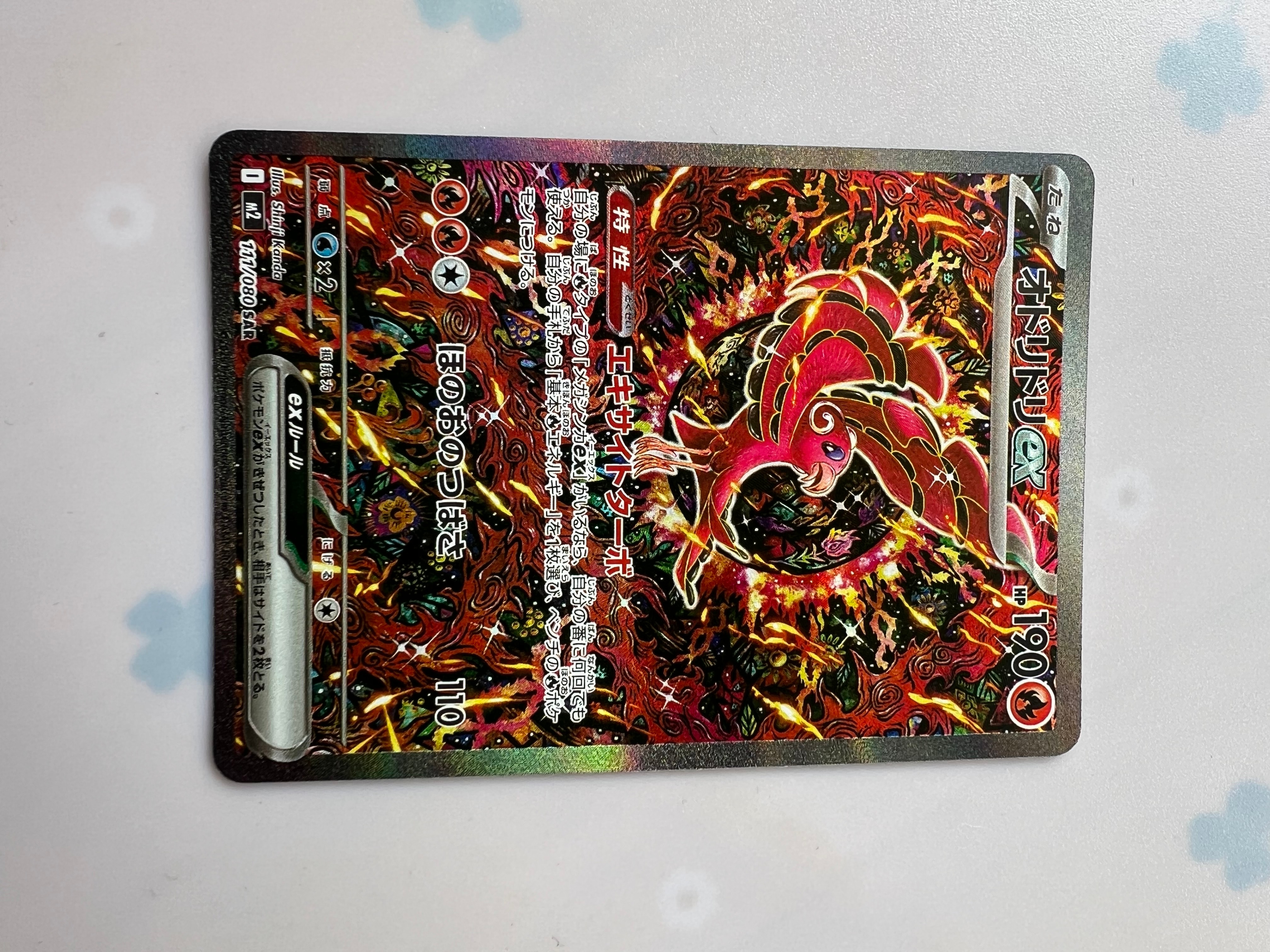 オドリドリex SAR [M2 111/080](拡張パック「インフェルノX」)