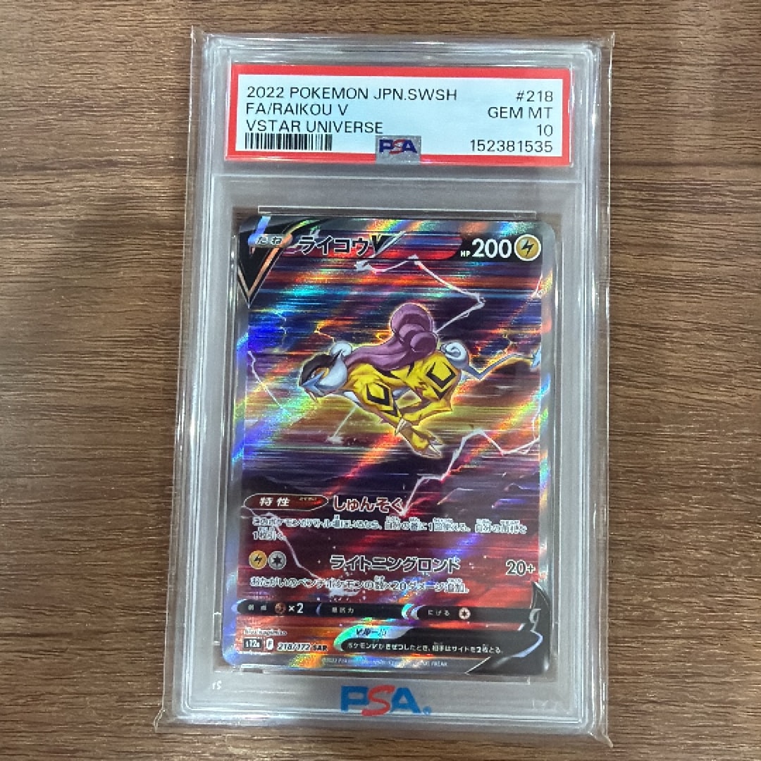 PSA10】ガラルファイヤーV CSR[S8b 242/184](ハイクラスパック「VMAX