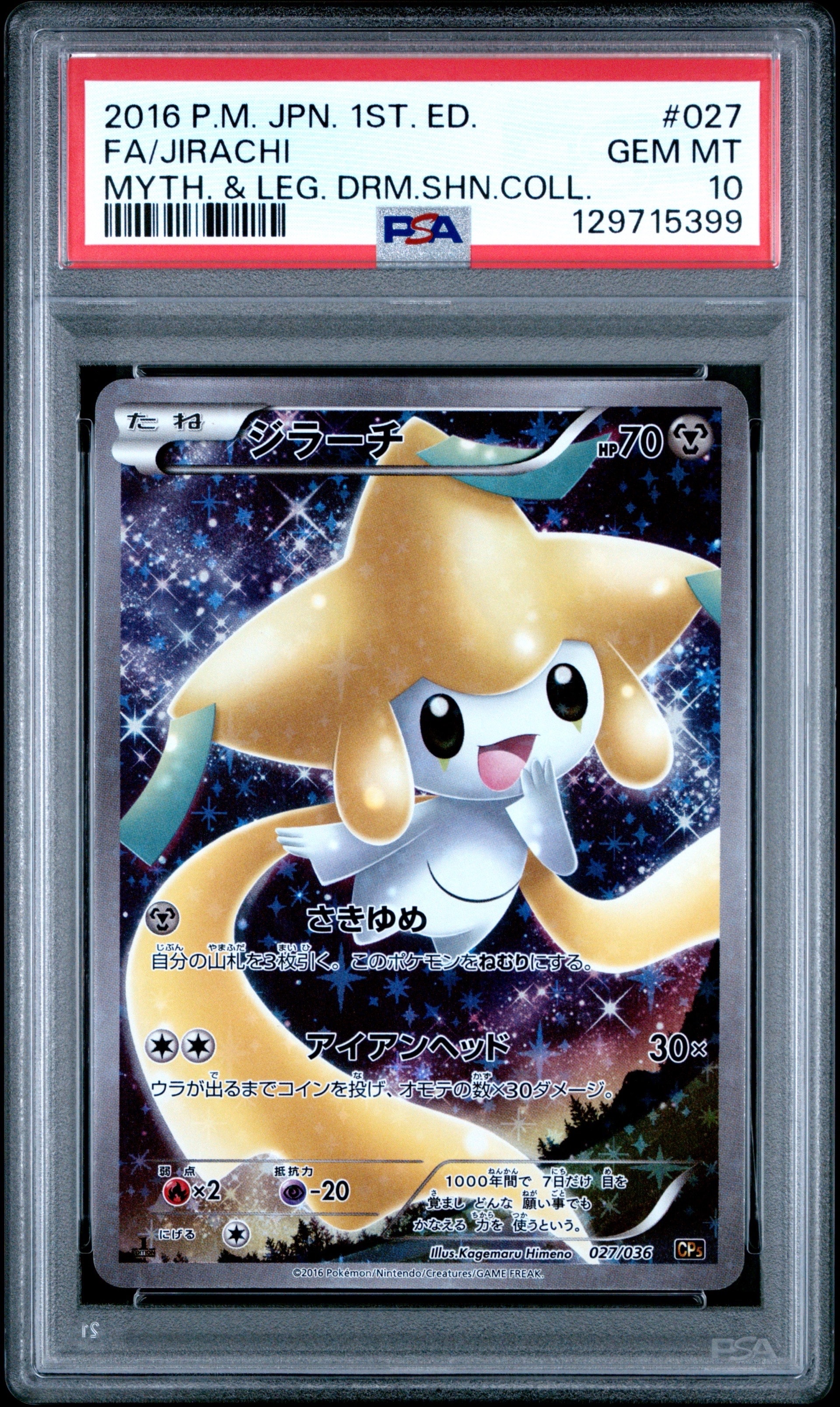 ジラーチ :1ED [CP5 027/036](コンセプトパック 「幻・伝説ドリームキラコレクション 」)