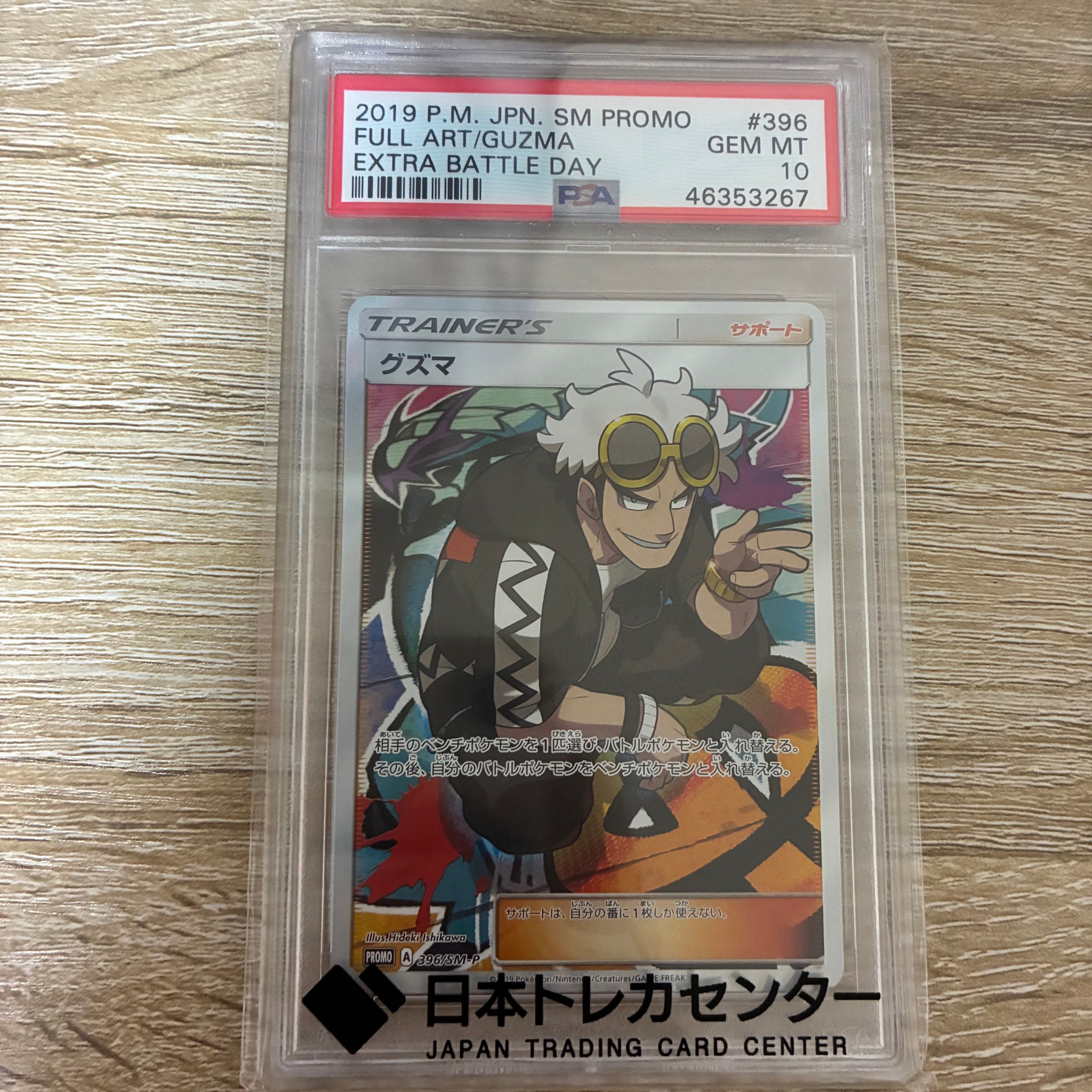 グズマ エクストラバトルの日2019年: プロモ[SM-P 396](プロモーション