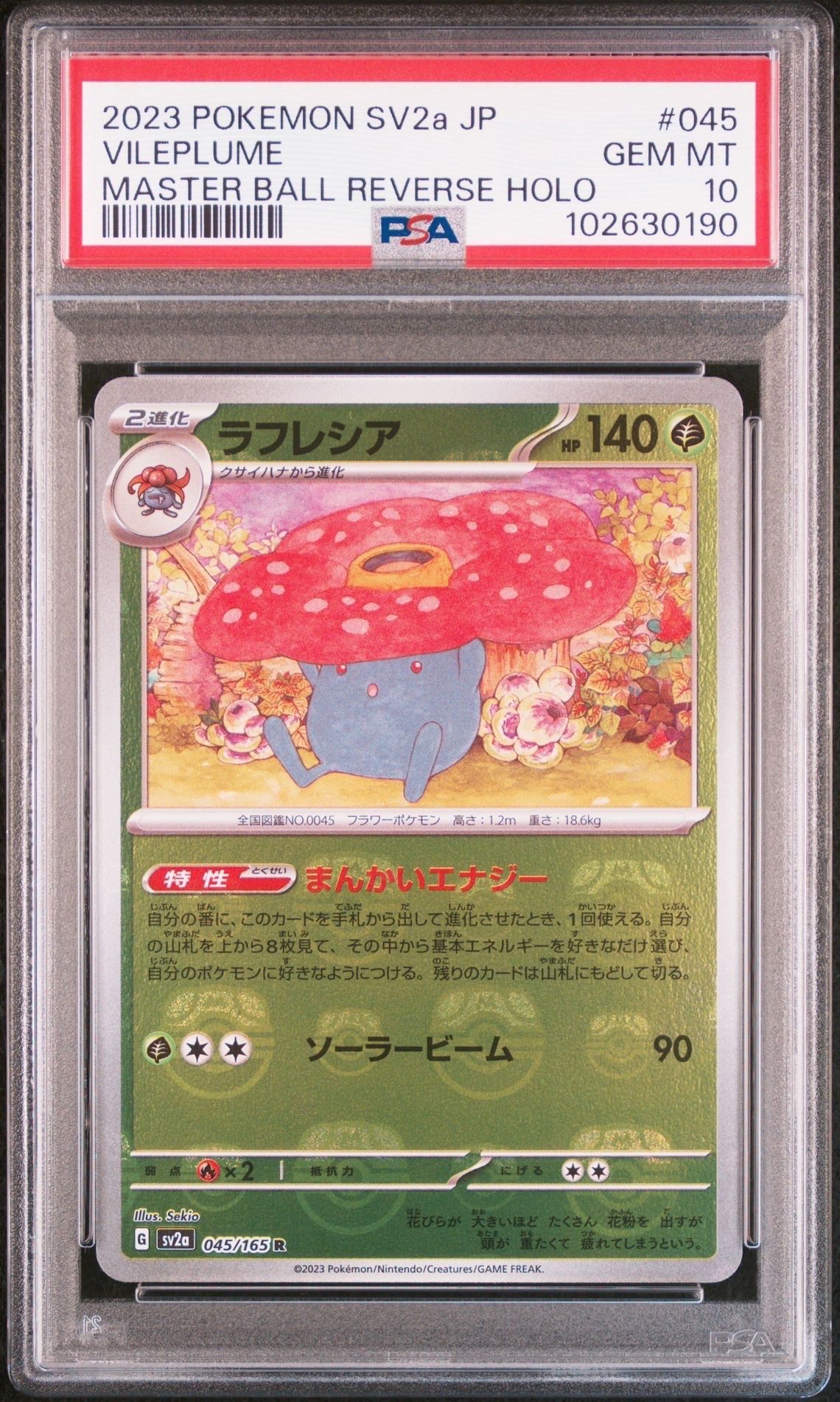 ラフレシア R: マスターボールミラー[SV2a 045/165](強化拡張パック「ポケモンカード151」)