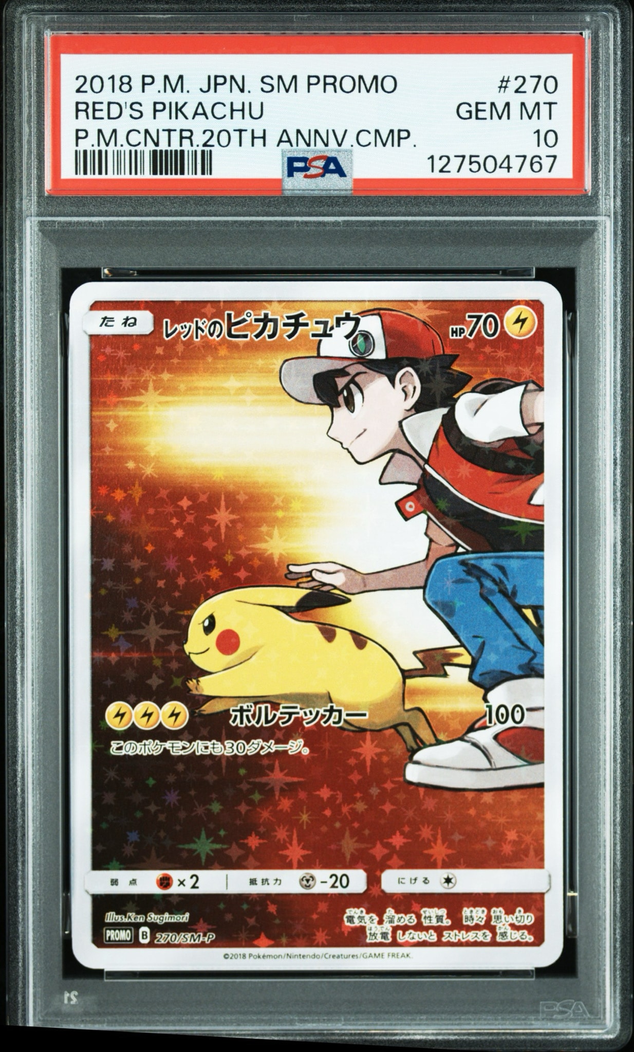 レッドのピカチュウ: プロモ[SM-P 270](プロモーションカード「SM-P