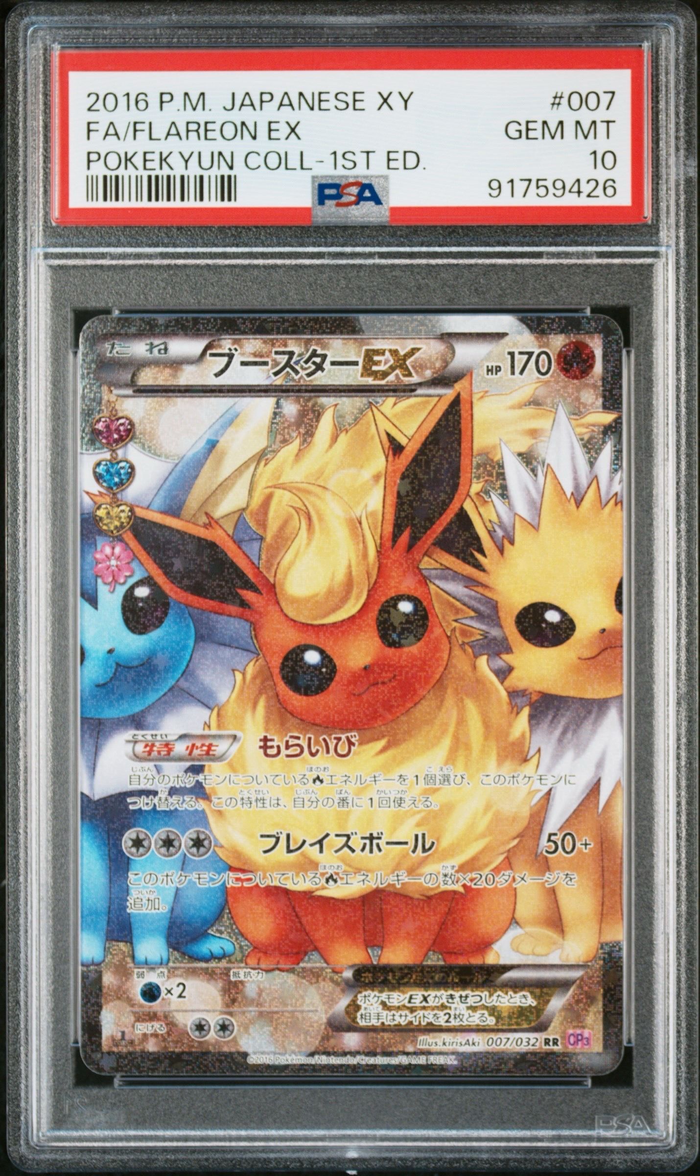 ブースターEX RR :1ED [CP3 007/032](コンセプトパック「ポケキュンコレクション」)
