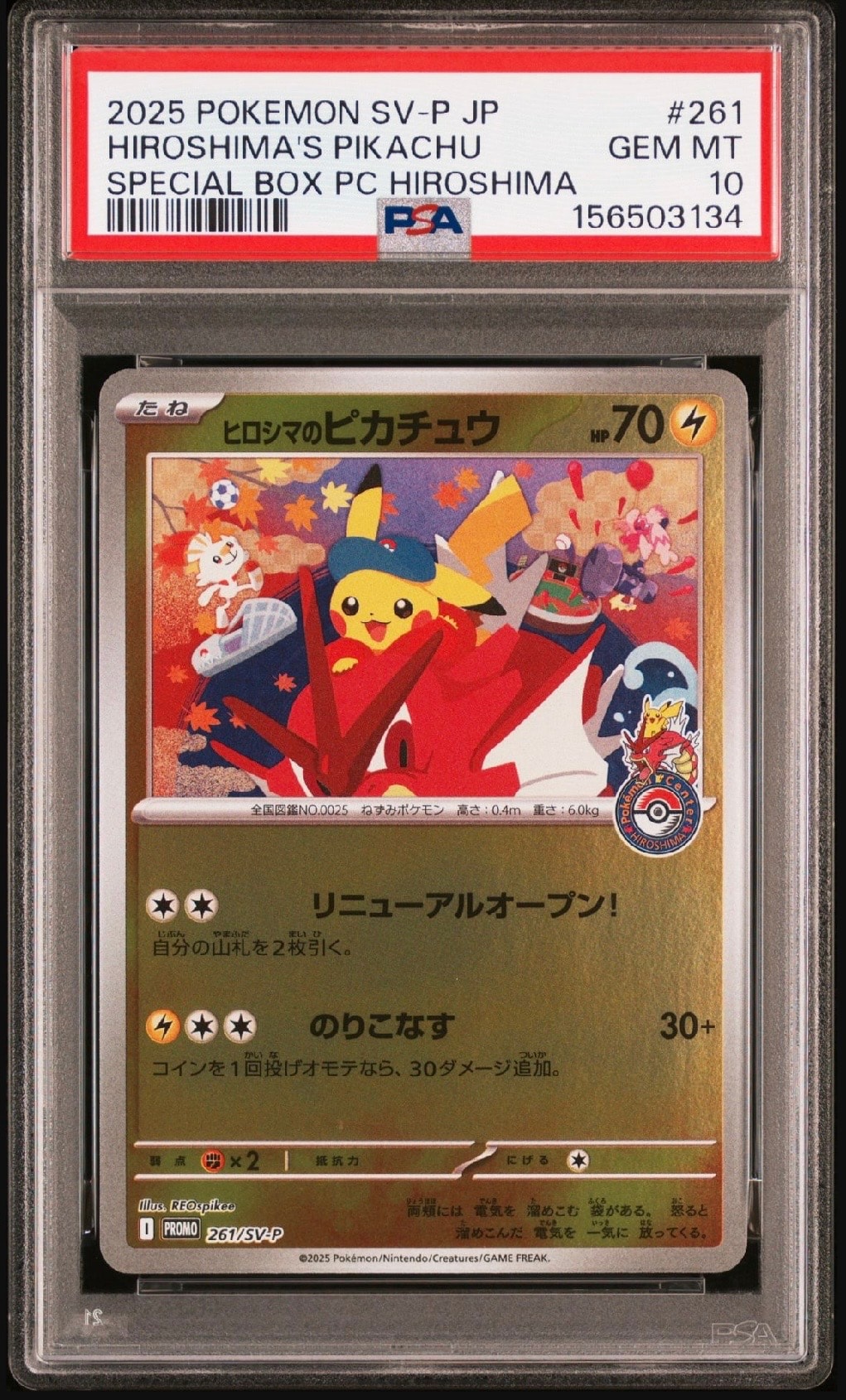 ヒロシマのピカチュウ P [SV-P 261](スペシャルBOX「ポケモンセンターヒロシマ」)