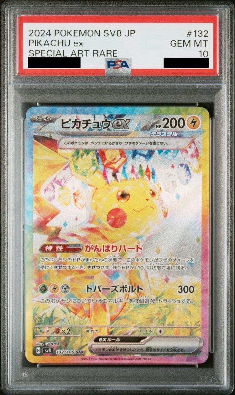 ピカチュウex SAR [SV8 132/106](拡張パック「超電ブレイカー」)