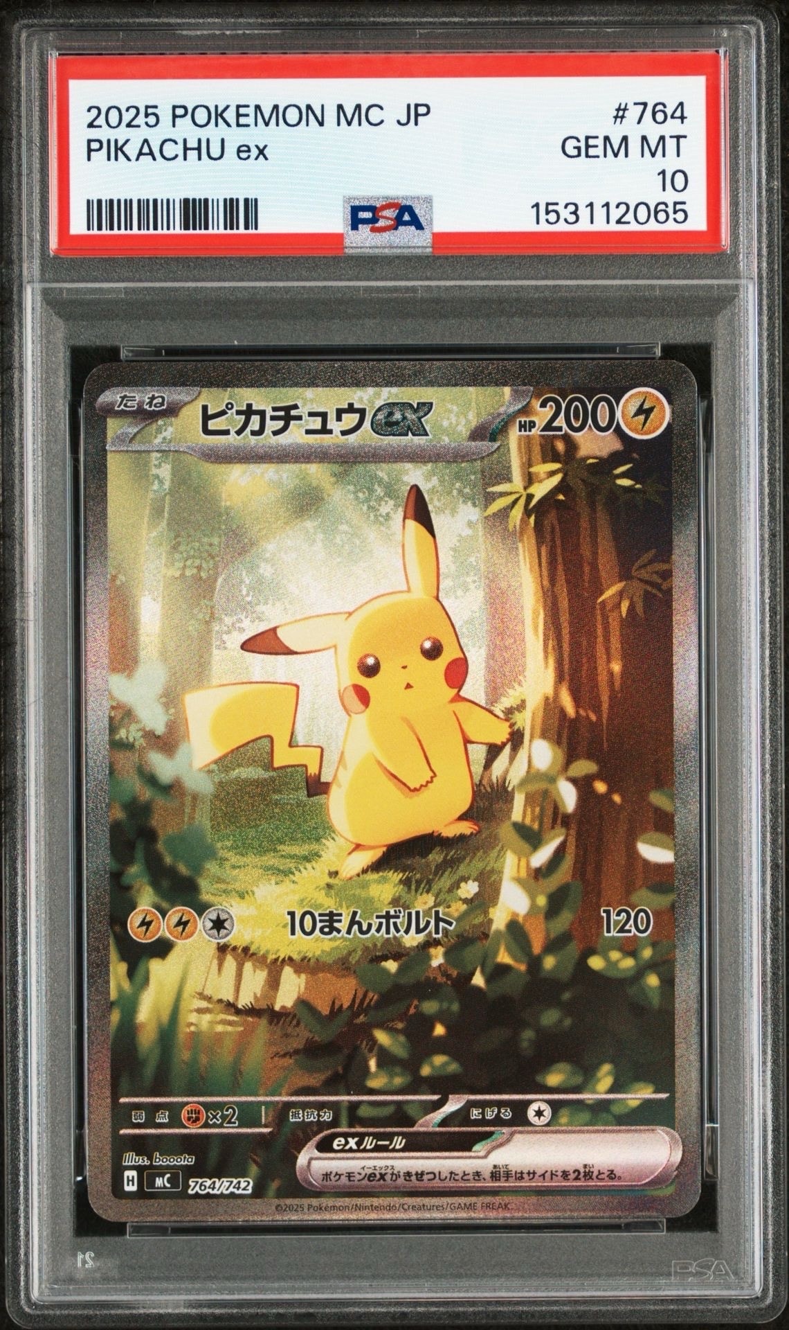 ピカチュウex SAR仕様 [MC 764/742](スタートデッキ100「バトルコレクション」)