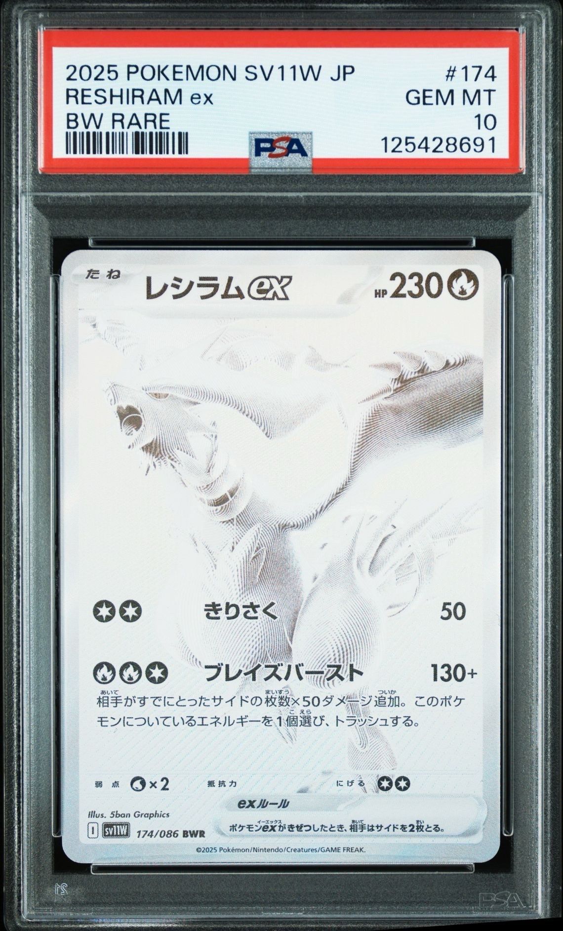 レシラムex BWR [SV11W 174/086](拡張パック「ホワイトフレア」)