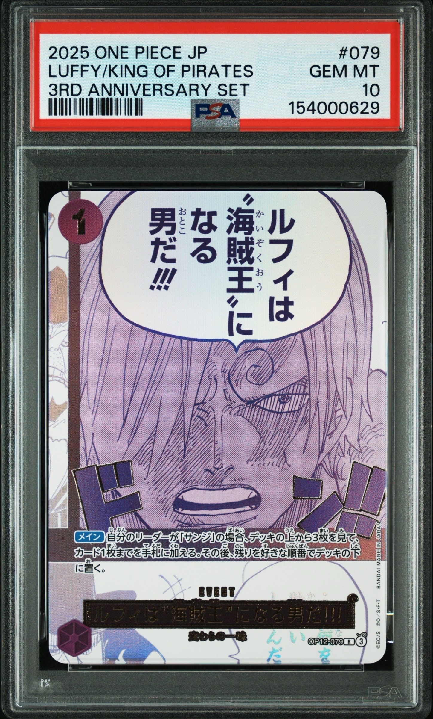 ルフィは“海賊王”になる男だ!!! R [OP12-079](プロモーションカード「3rd アニバーサリーセット」)
