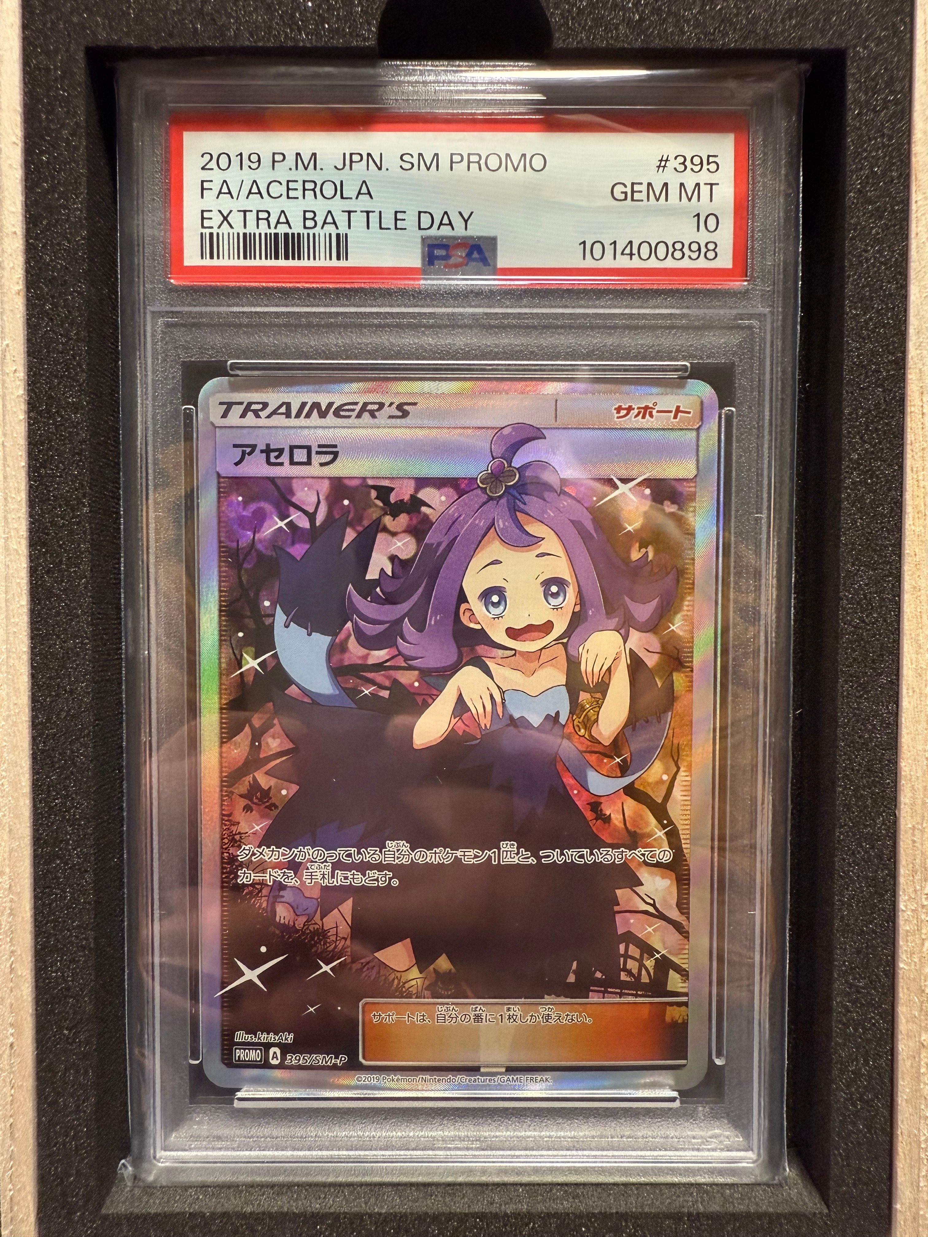 アセロラ エクストラバトルの日: プロモ[SM-P 395](プロモーションカード「SM-P」)