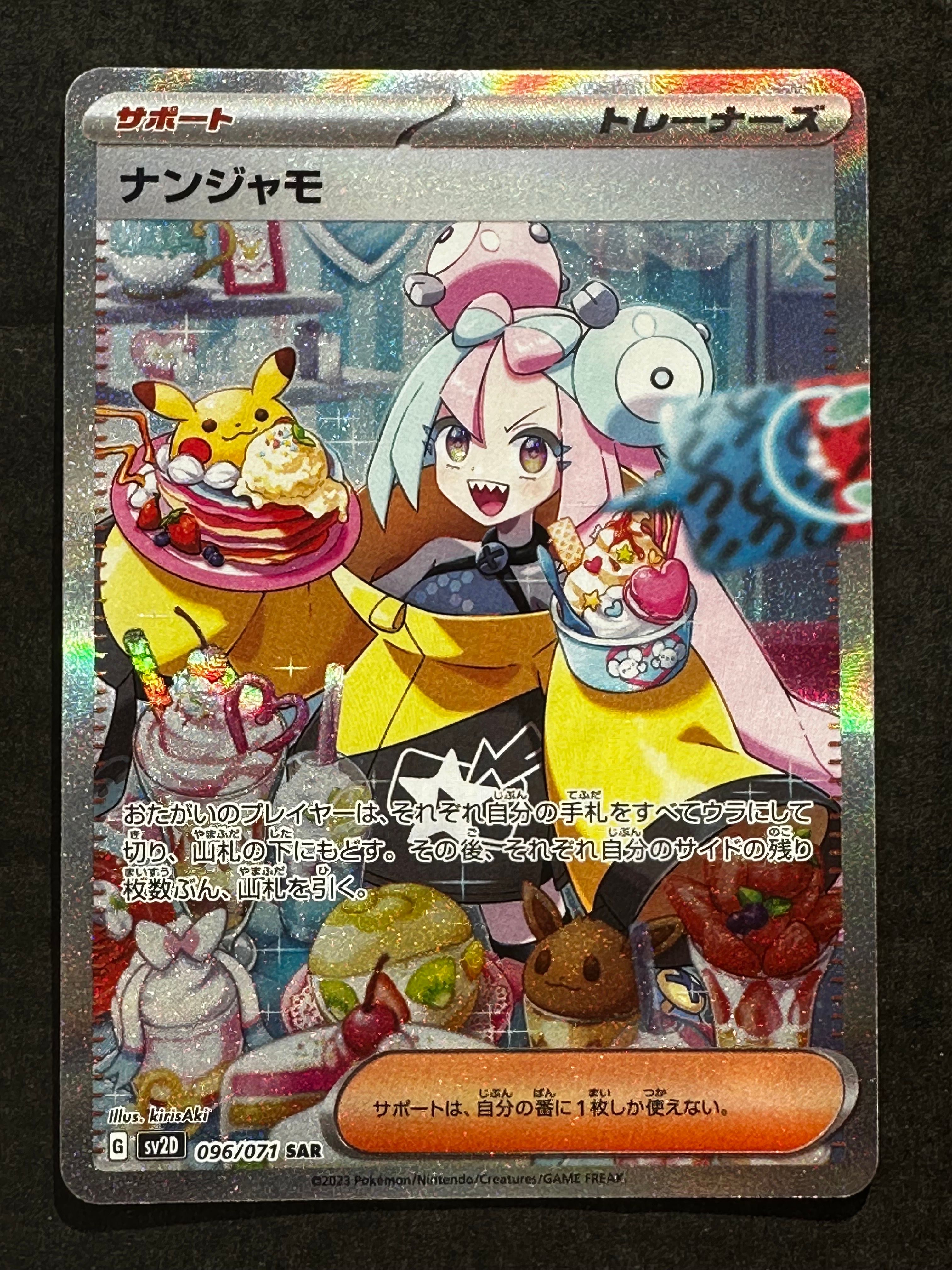 ナンジャモ SAR[SV2D 096/071](拡張パック「クレイバースト」)