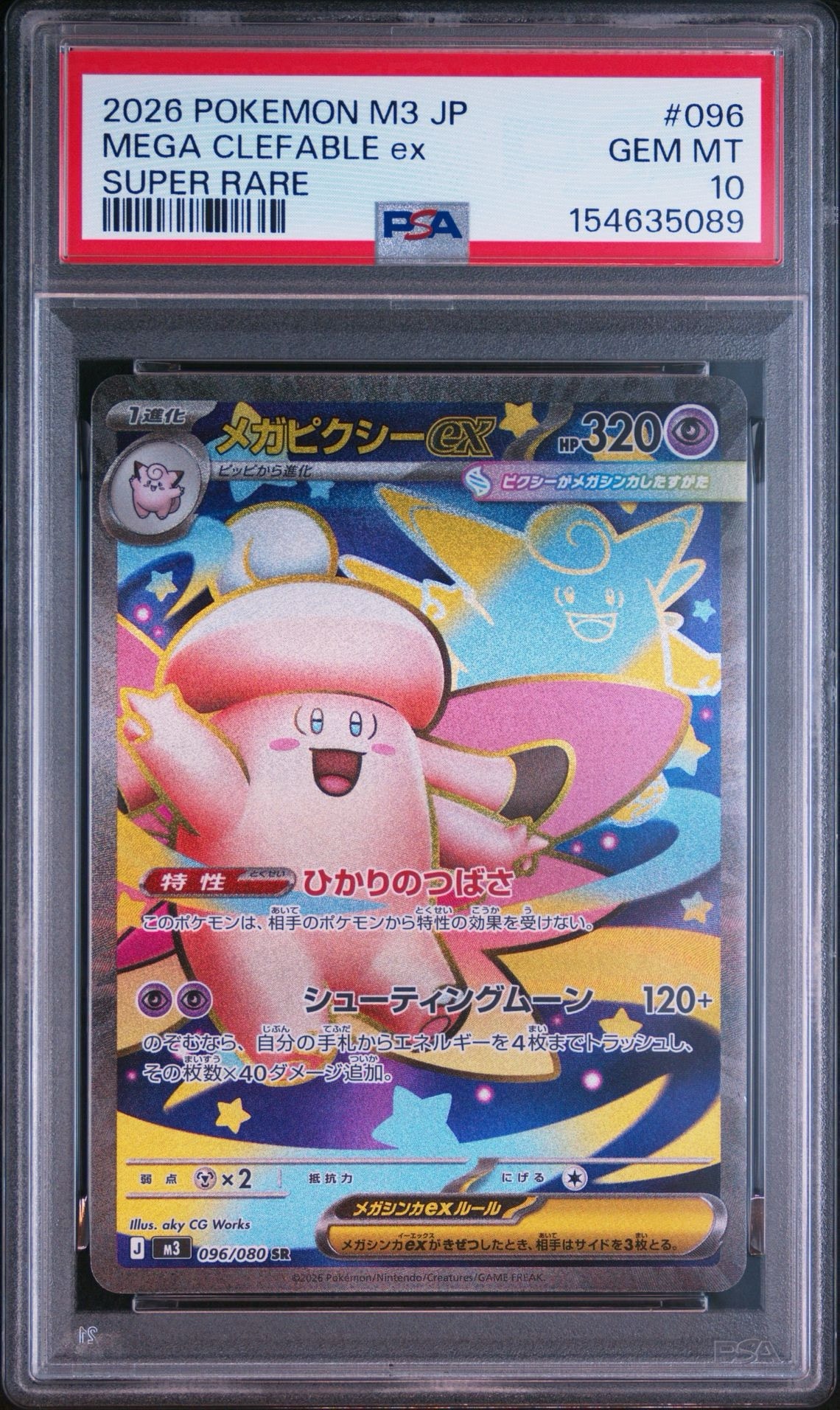 PSA10メガピクシーex SR ムニキスゼロ 6677 メガピクシーex SR [M3 096/080](拡張パック「ムニキスゼロ」)通販