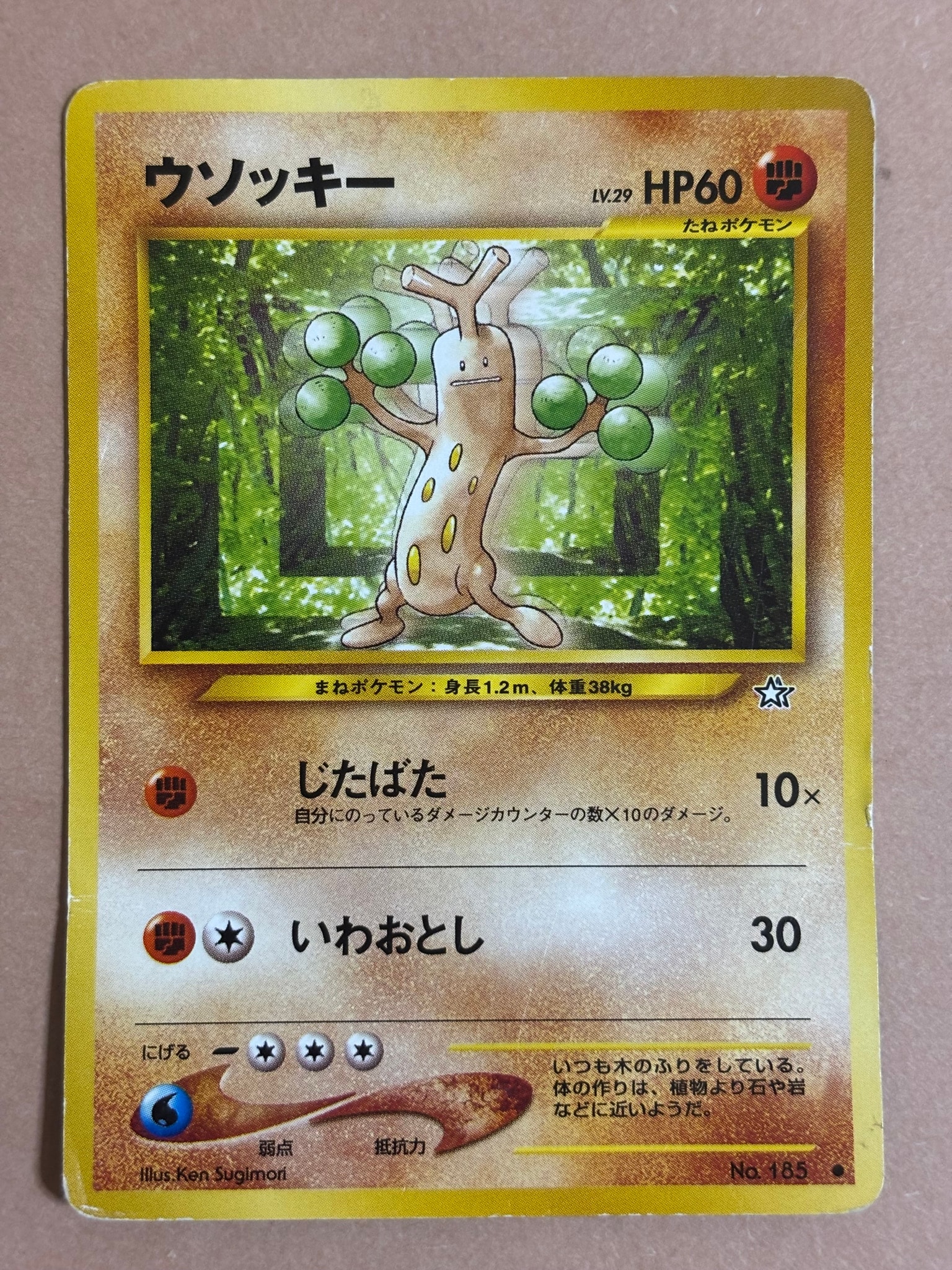 ウソッキー ● : 旧裏 [neo1 No.185](ポケモンカード★neo 拡張パック「金、銀、新世界へ...」)