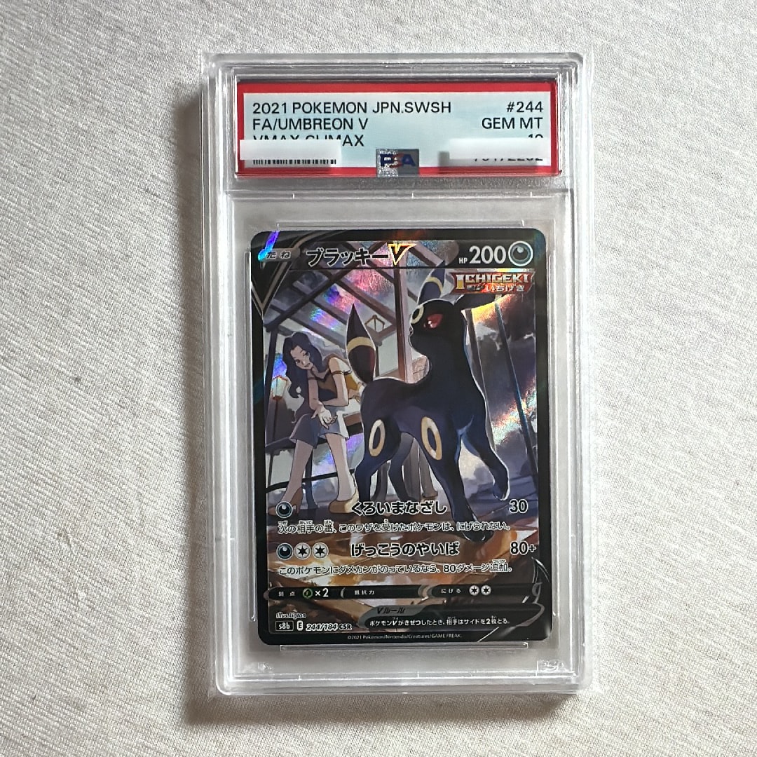 ブラッキーV CSR[S8b 244/184](ハイクラスパック「VMAXクライマックス