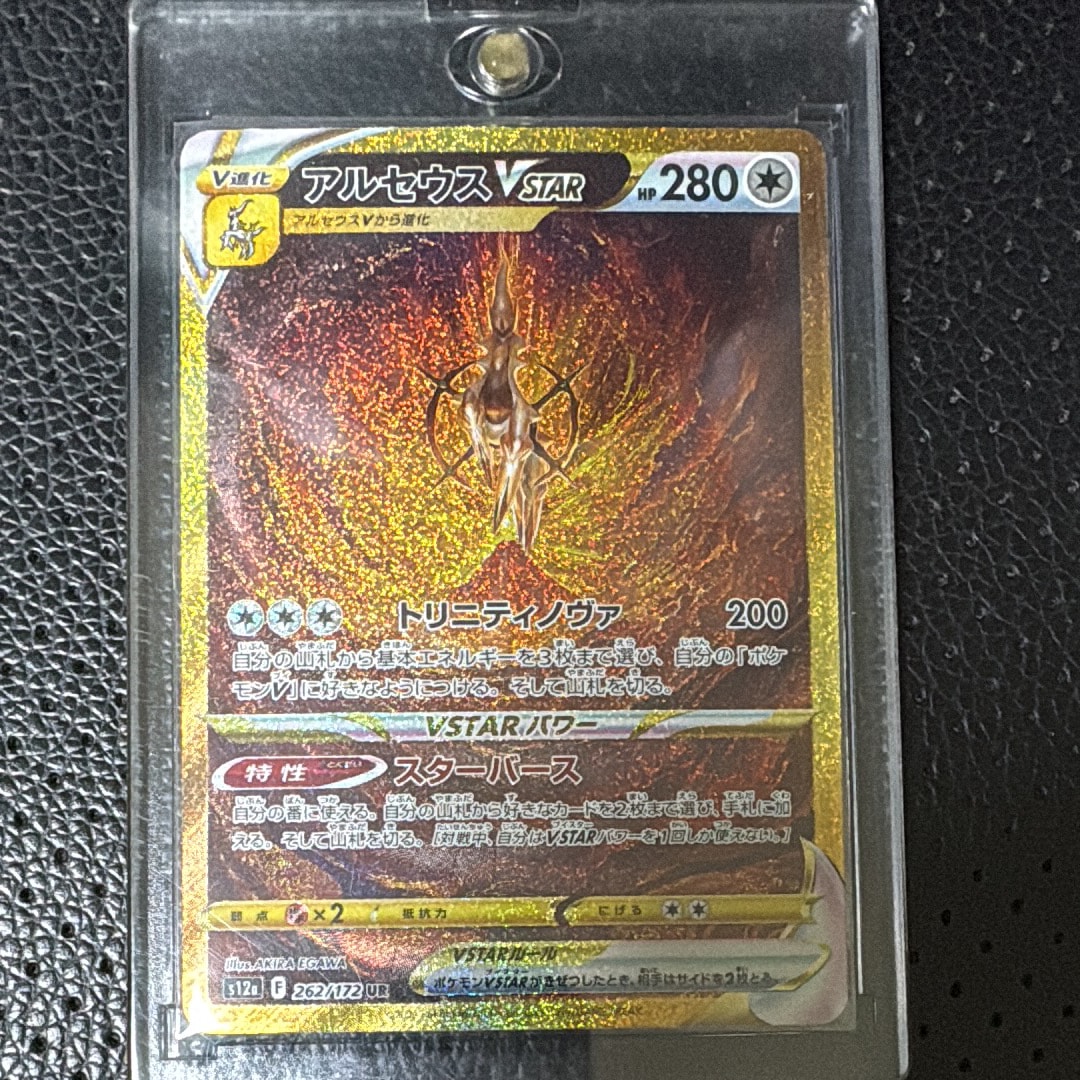 アルセウスVSTAR UR[s12a 262/172](ハイクラスパック「VSTARユニバース」)